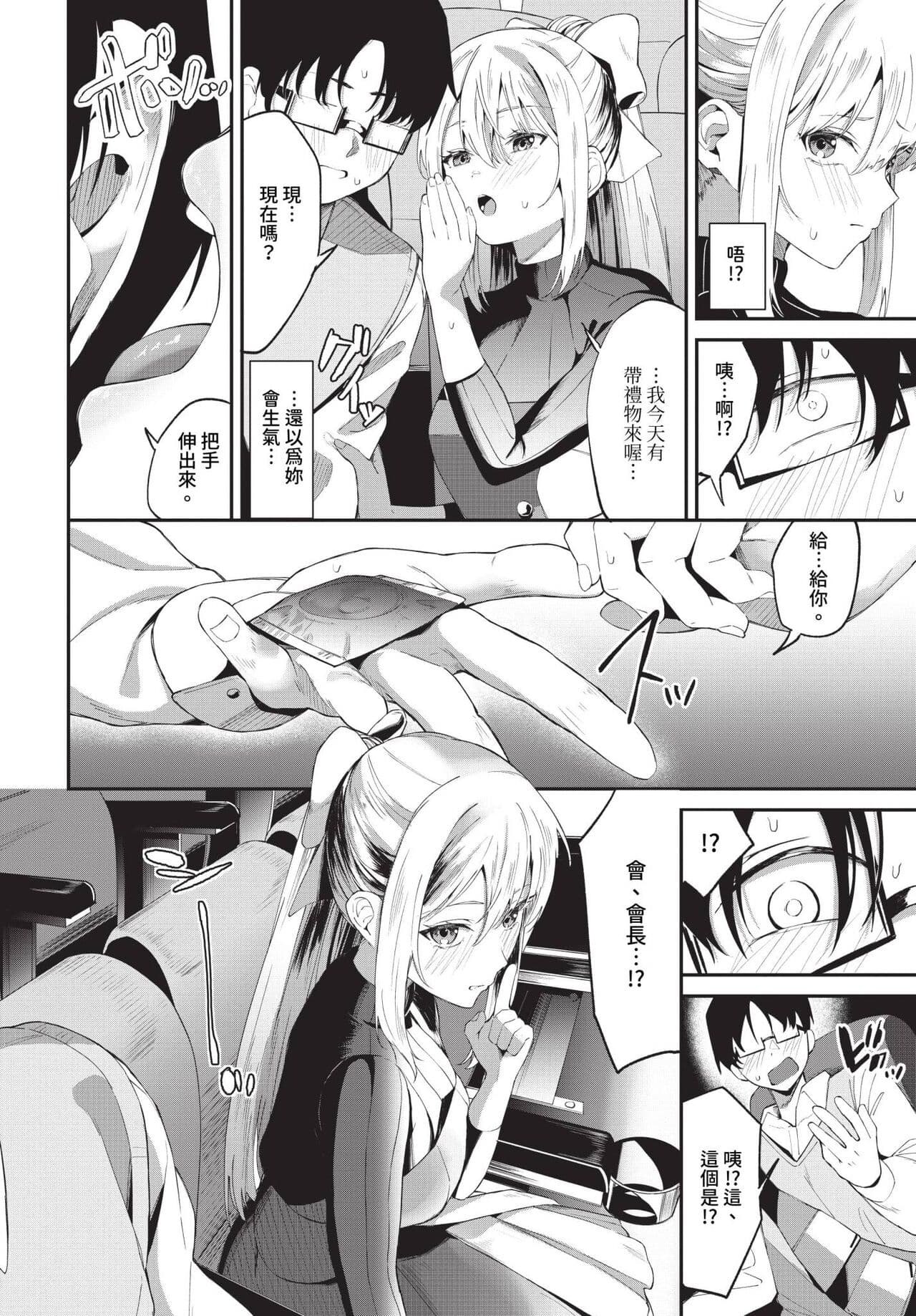 COMIC BAVEL 2024-07 [Chinese] [Decensored] [Digital] page 133