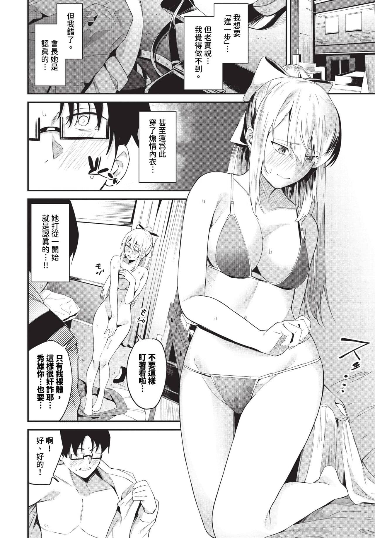 COMIC BAVEL 2024-07 [Chinese] [Decensored] [Digital] page 135