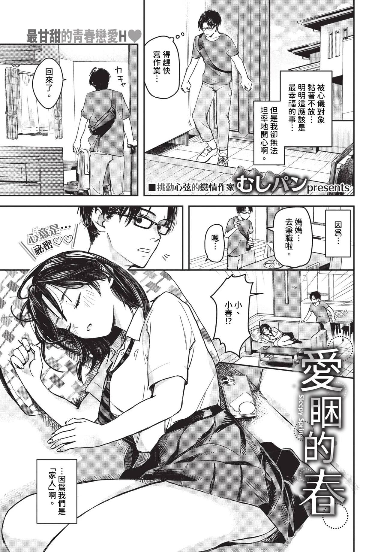COMIC BAVEL 2024-07 [Chinese] [Decensored] [Digital] page 152