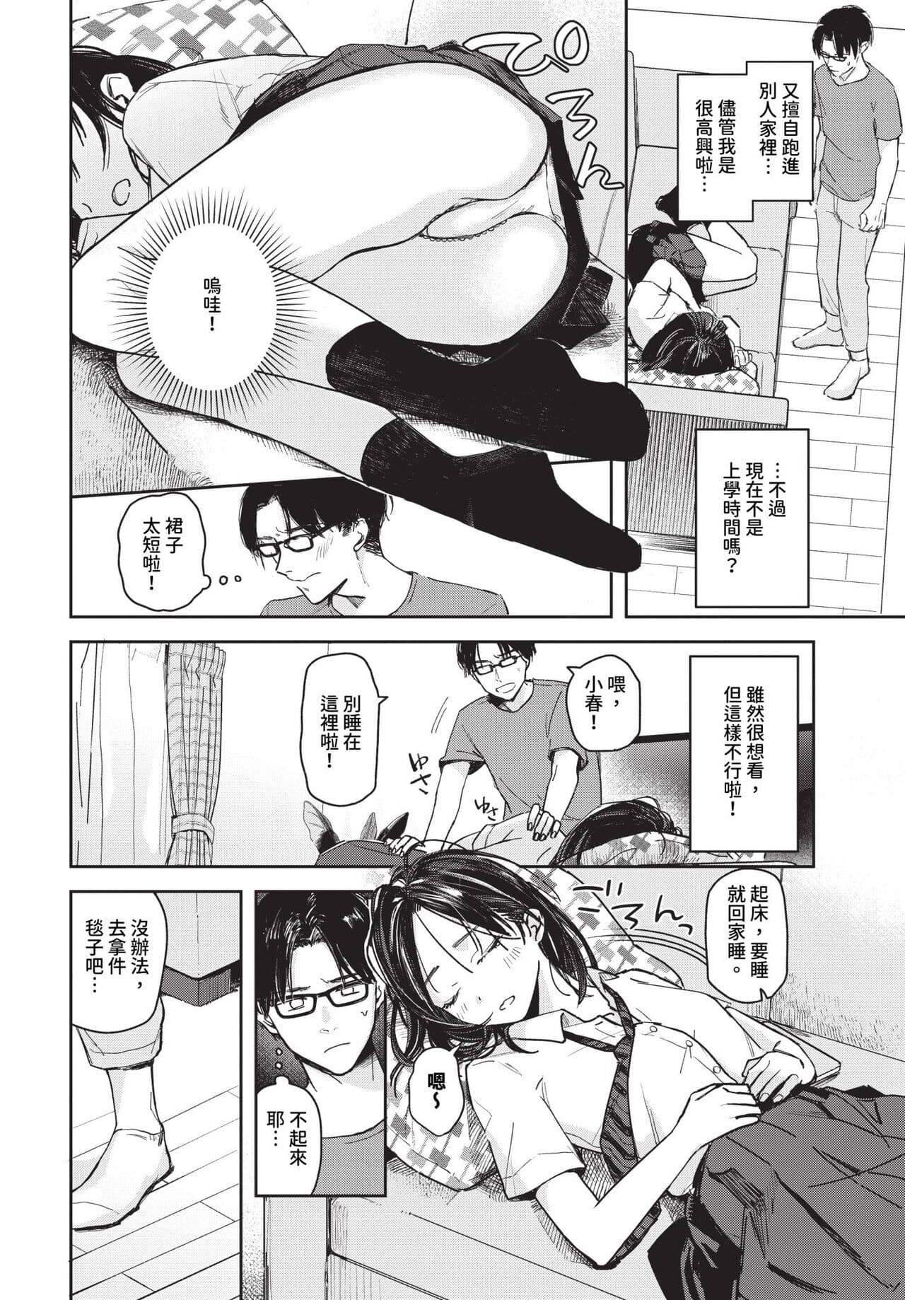 COMIC BAVEL 2024-07 [Chinese] [Decensored] [Digital] page 153