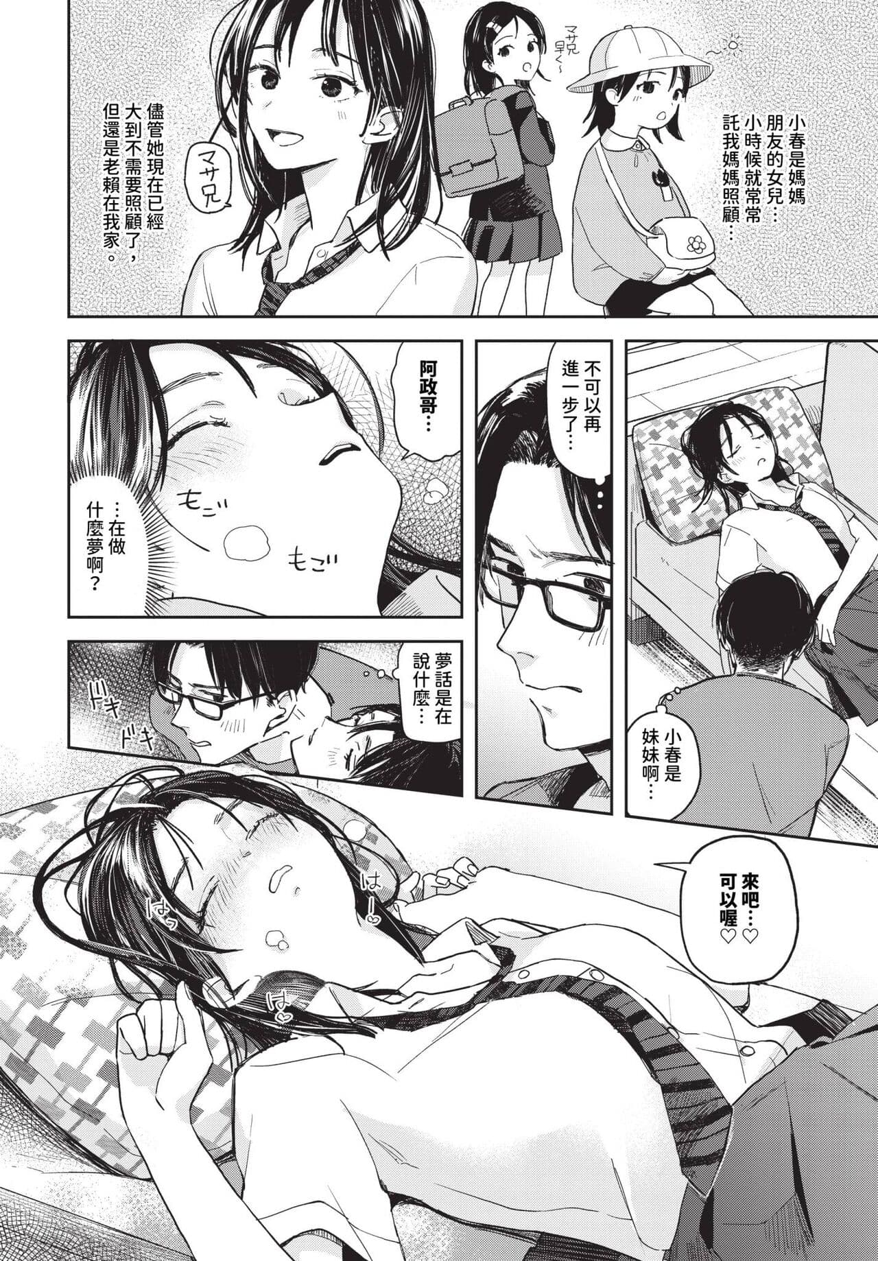 COMIC BAVEL 2024-07 [Chinese] [Decensored] [Digital] page 155