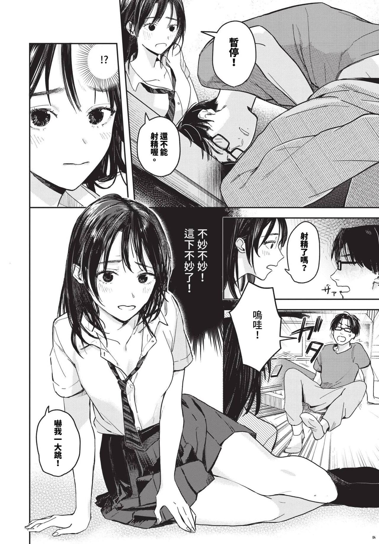 COMIC BAVEL 2024-07 [Chinese] [Decensored] [Digital] page 157