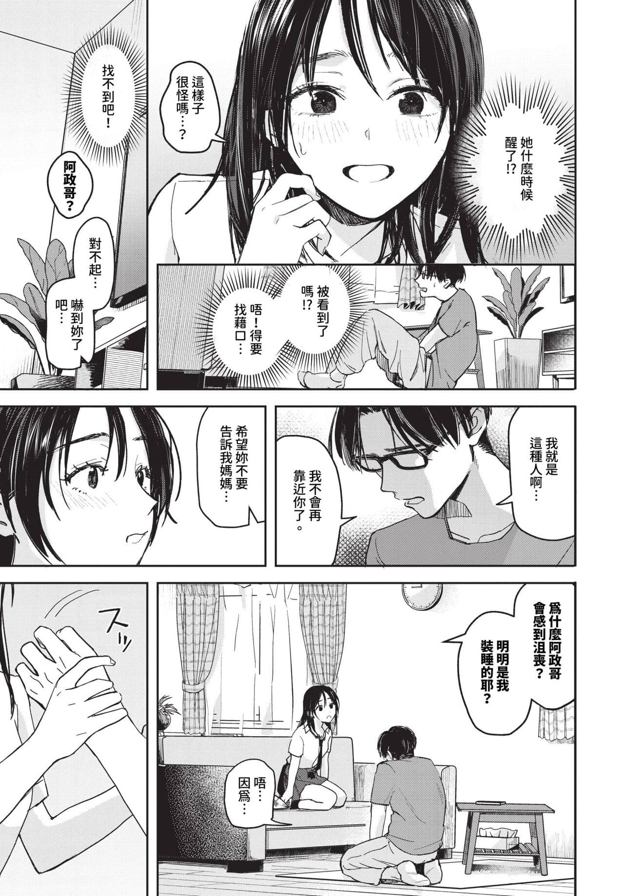 COMIC BAVEL 2024-07 [Chinese] [Decensored] [Digital] page 158