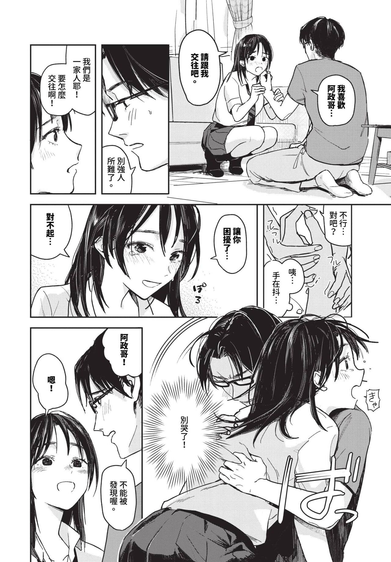 COMIC BAVEL 2024-07 [Chinese] [Decensored] [Digital] page 159