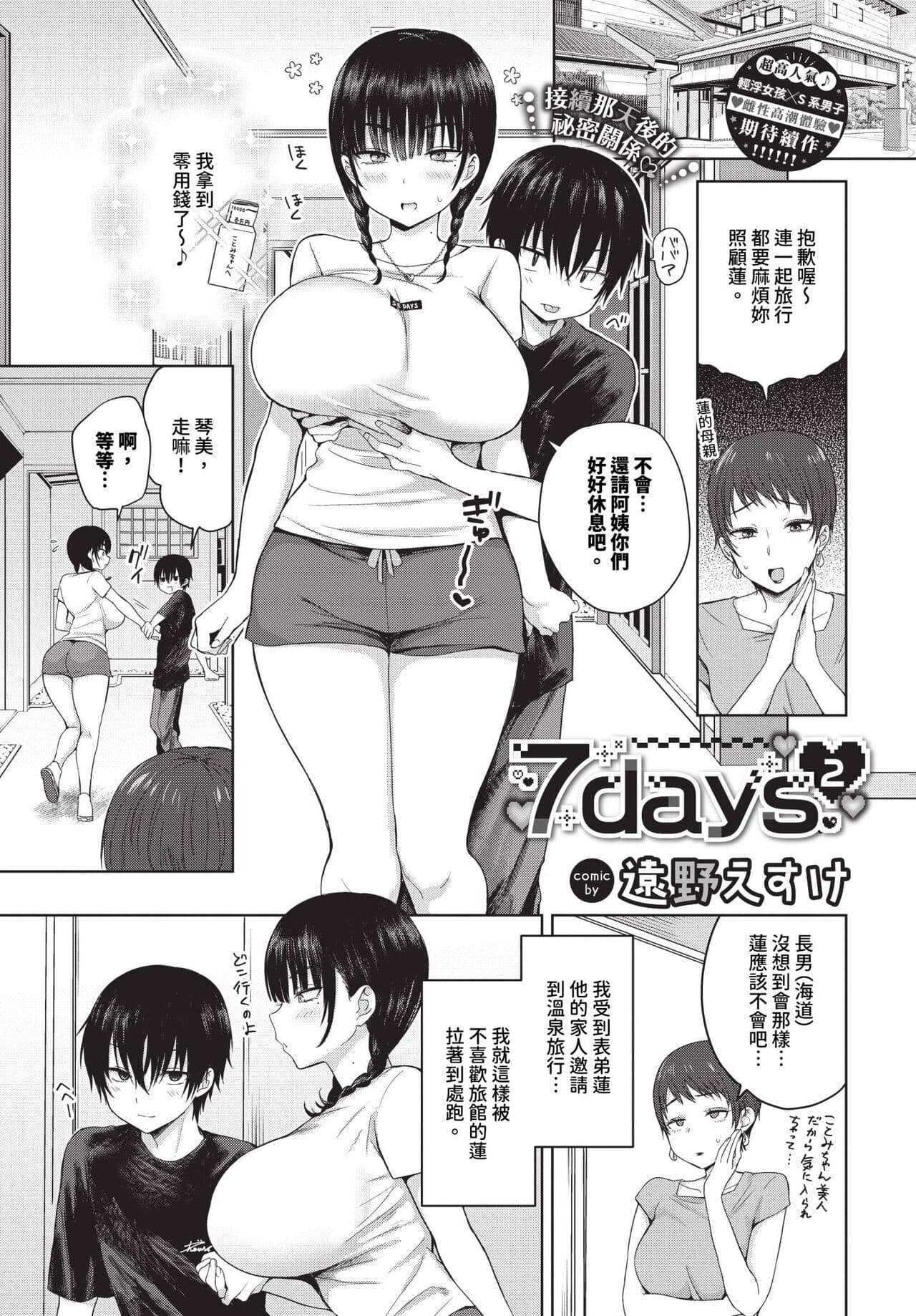 COMIC BAVEL 2024-07 [Chinese] [Decensored] [Digital] page 16