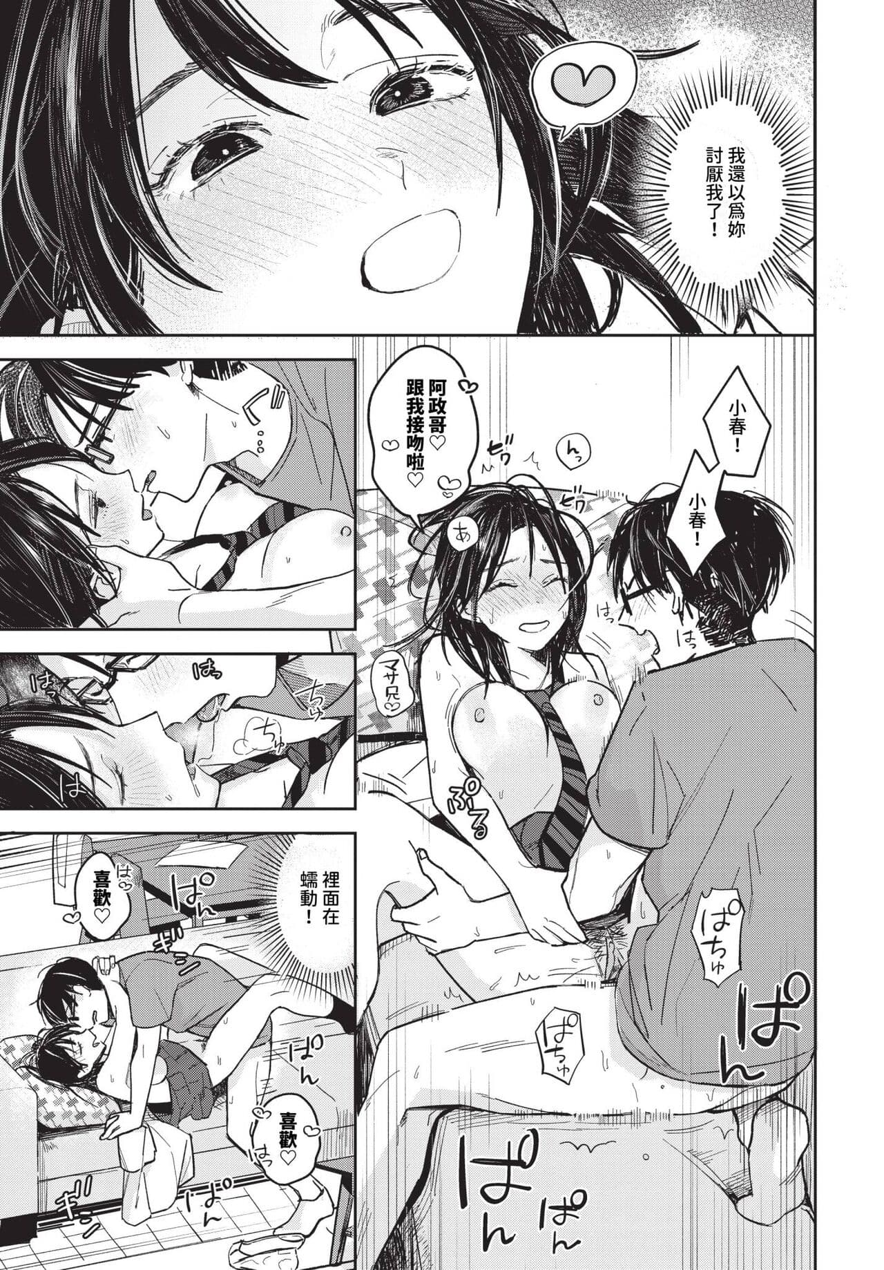 COMIC BAVEL 2024-07 [Chinese] [Decensored] [Digital] page 166