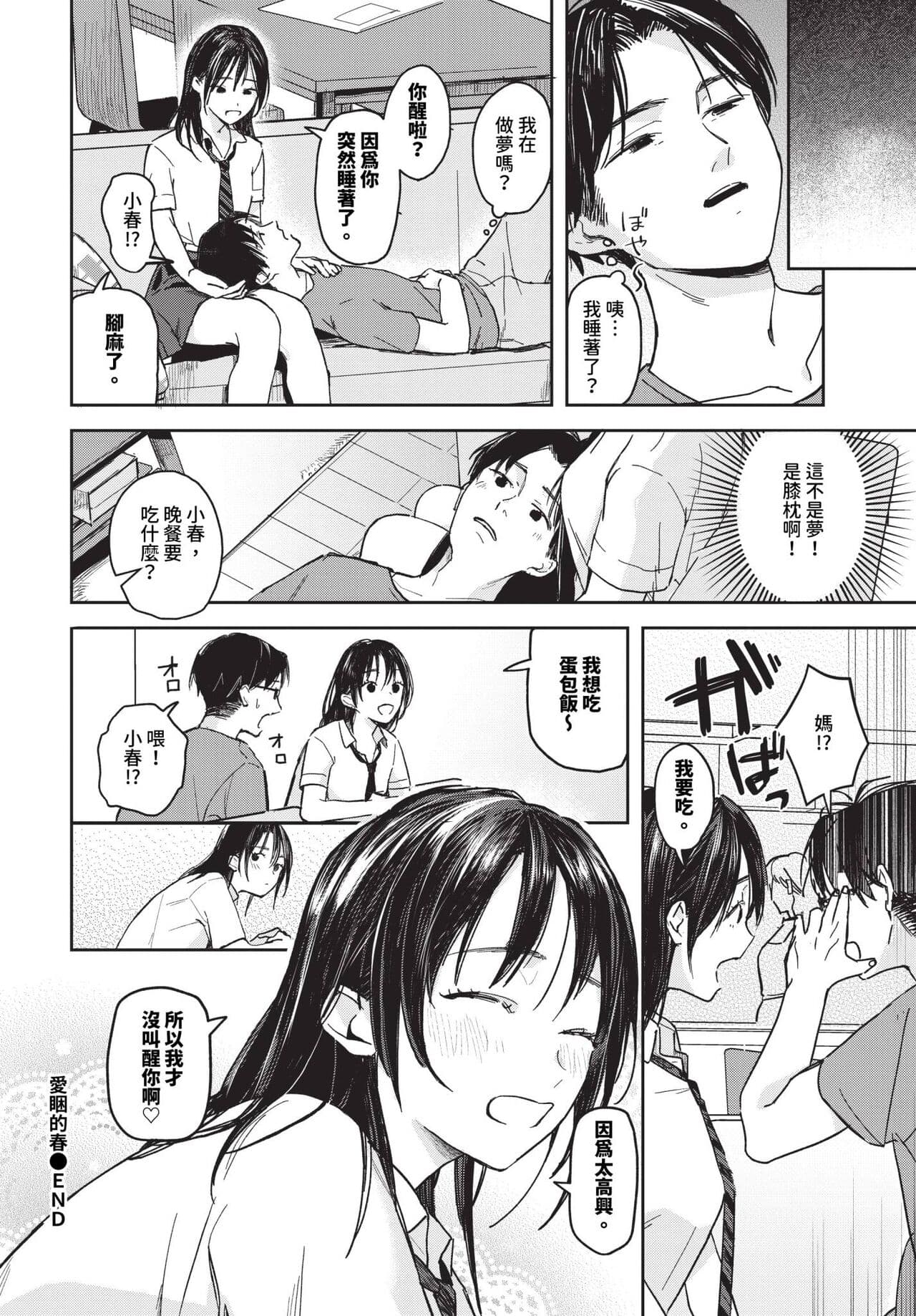 COMIC BAVEL 2024-07 [Chinese] [Decensored] [Digital] page 175
