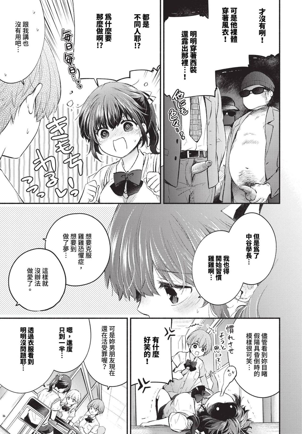 COMIC BAVEL 2024-07 [Chinese] [Decensored] [Digital] page 178