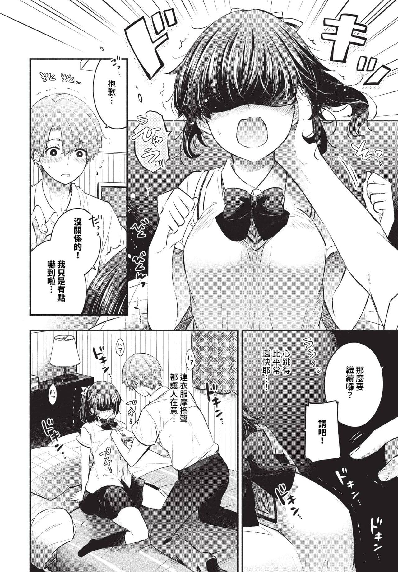 COMIC BAVEL 2024-07 [Chinese] [Decensored] [Digital] page 183