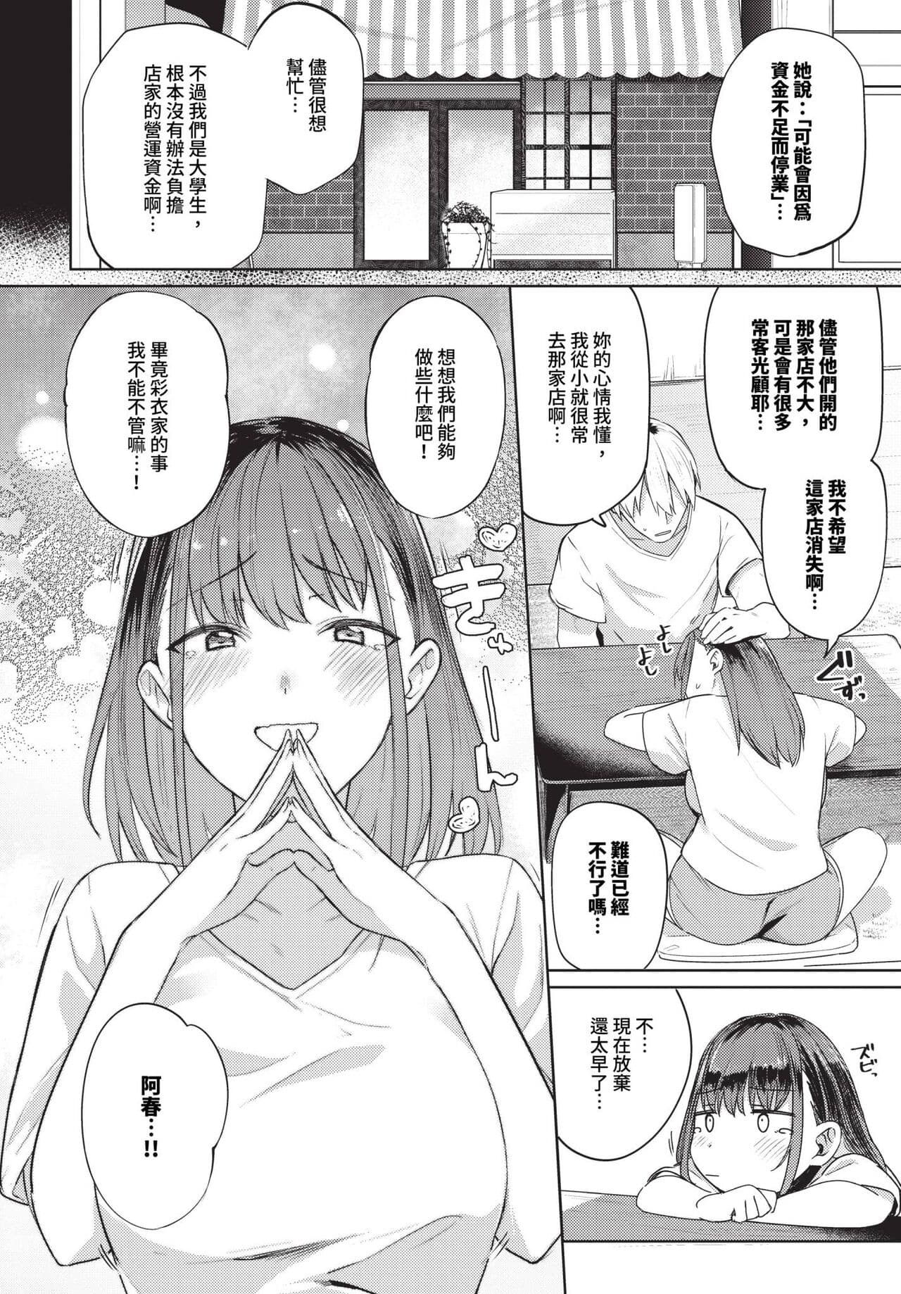 COMIC BAVEL 2024-07 [Chinese] [Decensored] [Digital] page 203