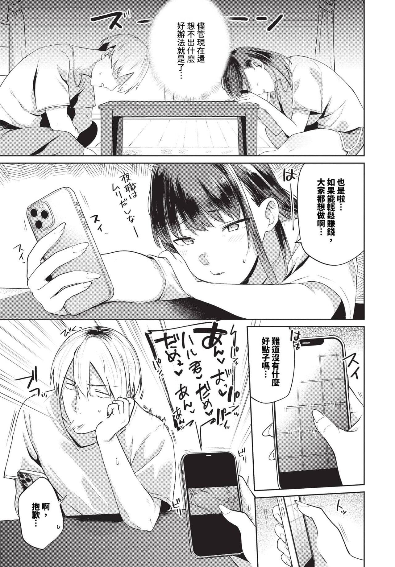 COMIC BAVEL 2024-07 [Chinese] [Decensored] [Digital] page 204