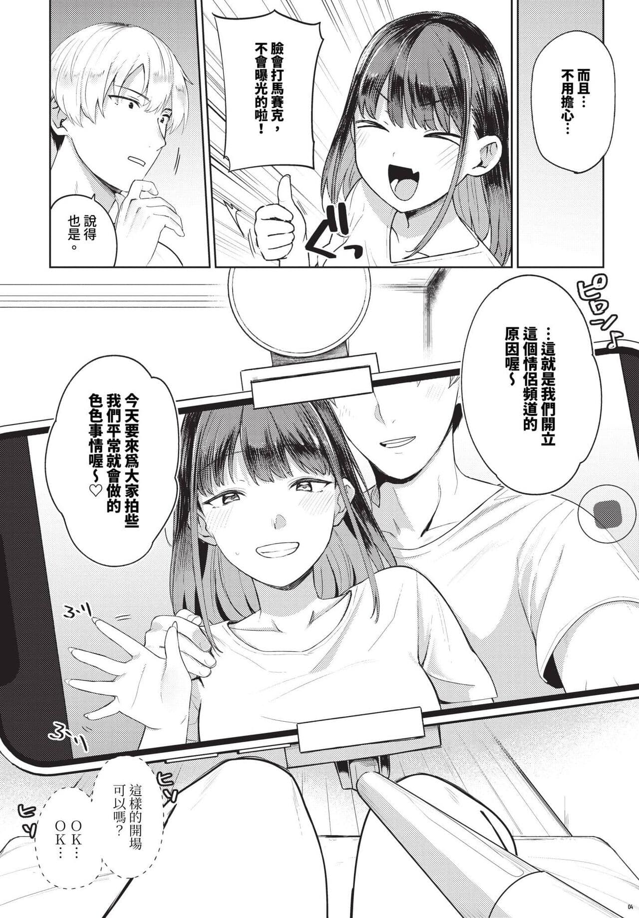 COMIC BAVEL 2024-07 [Chinese] [Decensored] [Digital] page 207