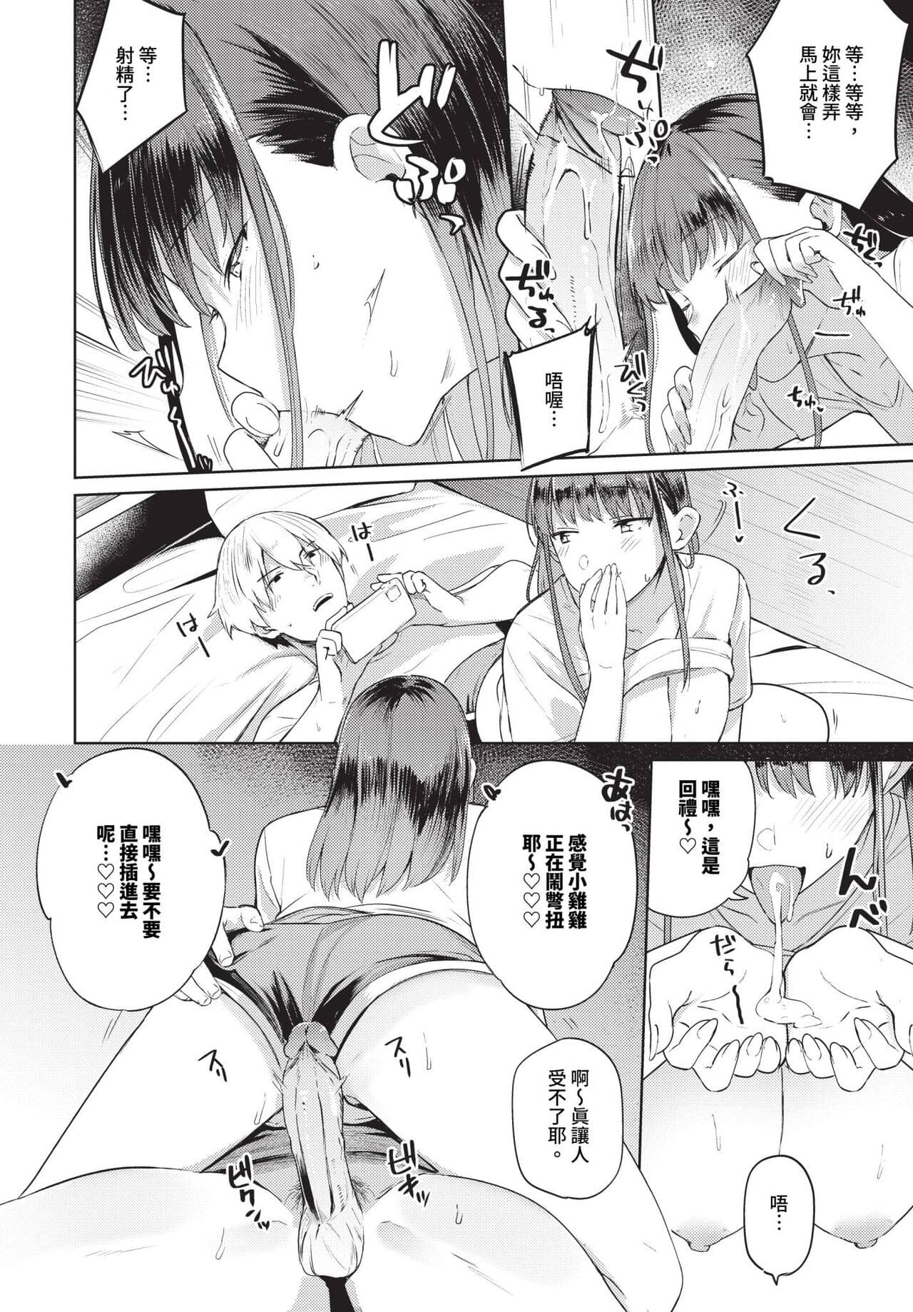 COMIC BAVEL 2024-07 [Chinese] [Decensored] [Digital] page 211