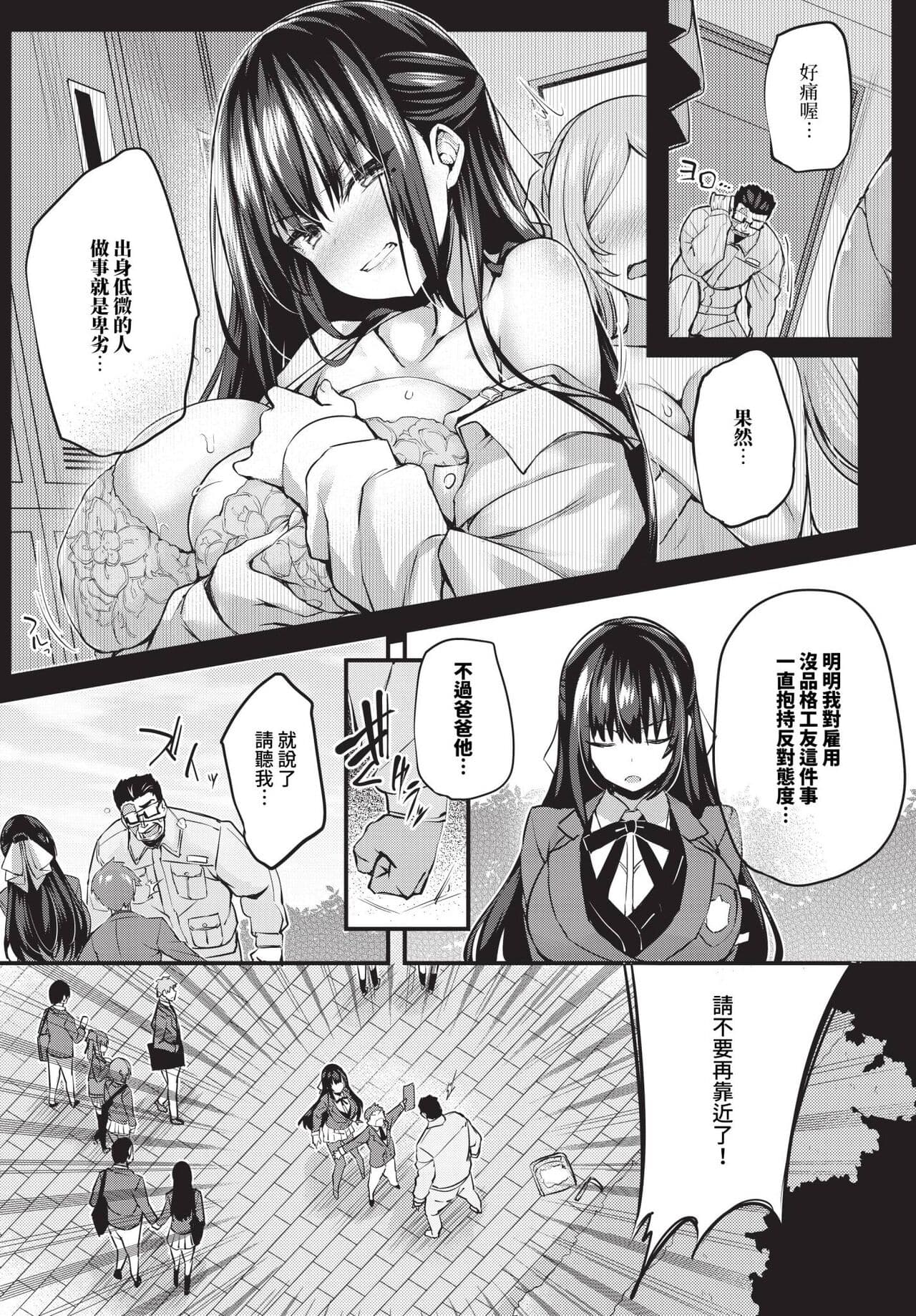 COMIC BAVEL 2024-07 [Chinese] [Decensored] [Digital] page 223