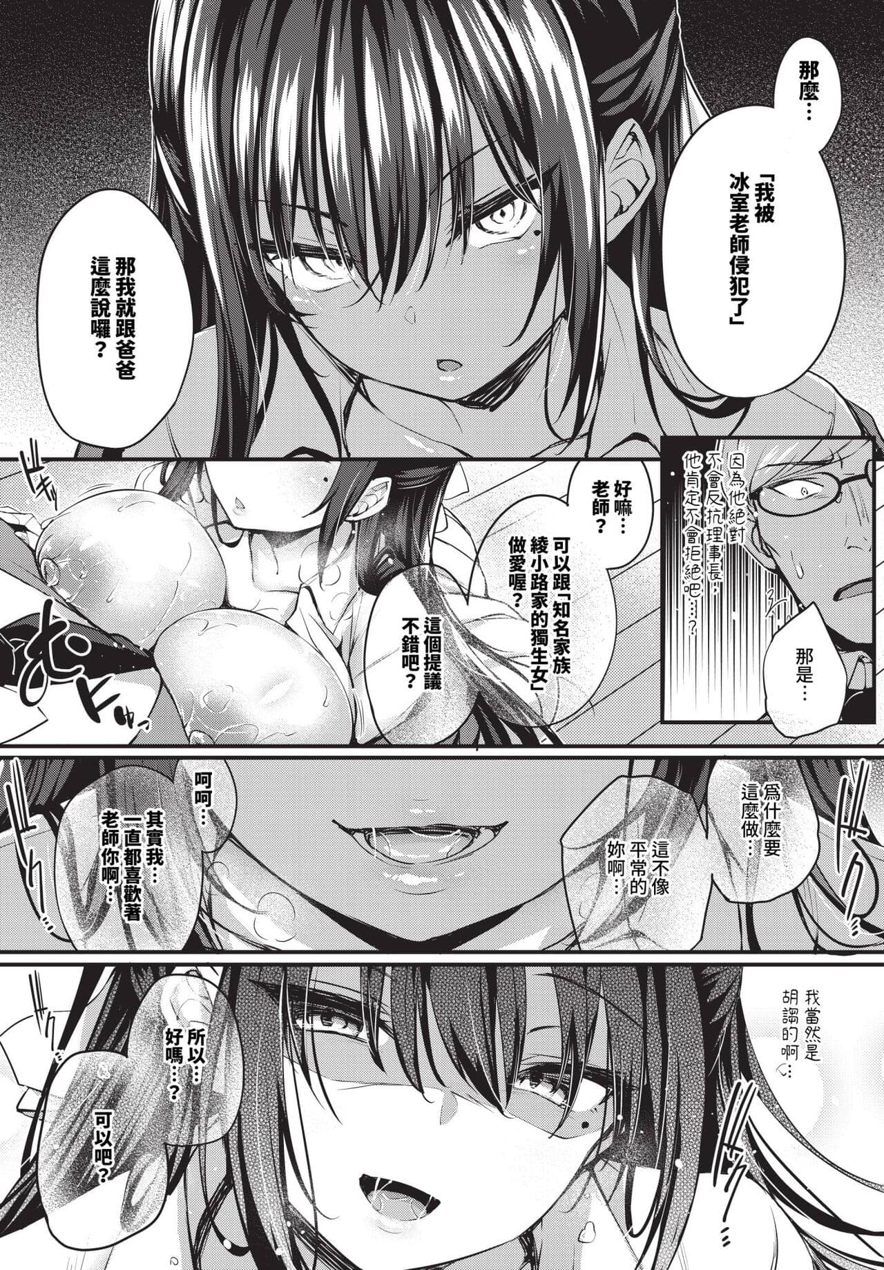 COMIC BAVEL 2024-07 [Chinese] [Decensored] [Digital] page 240