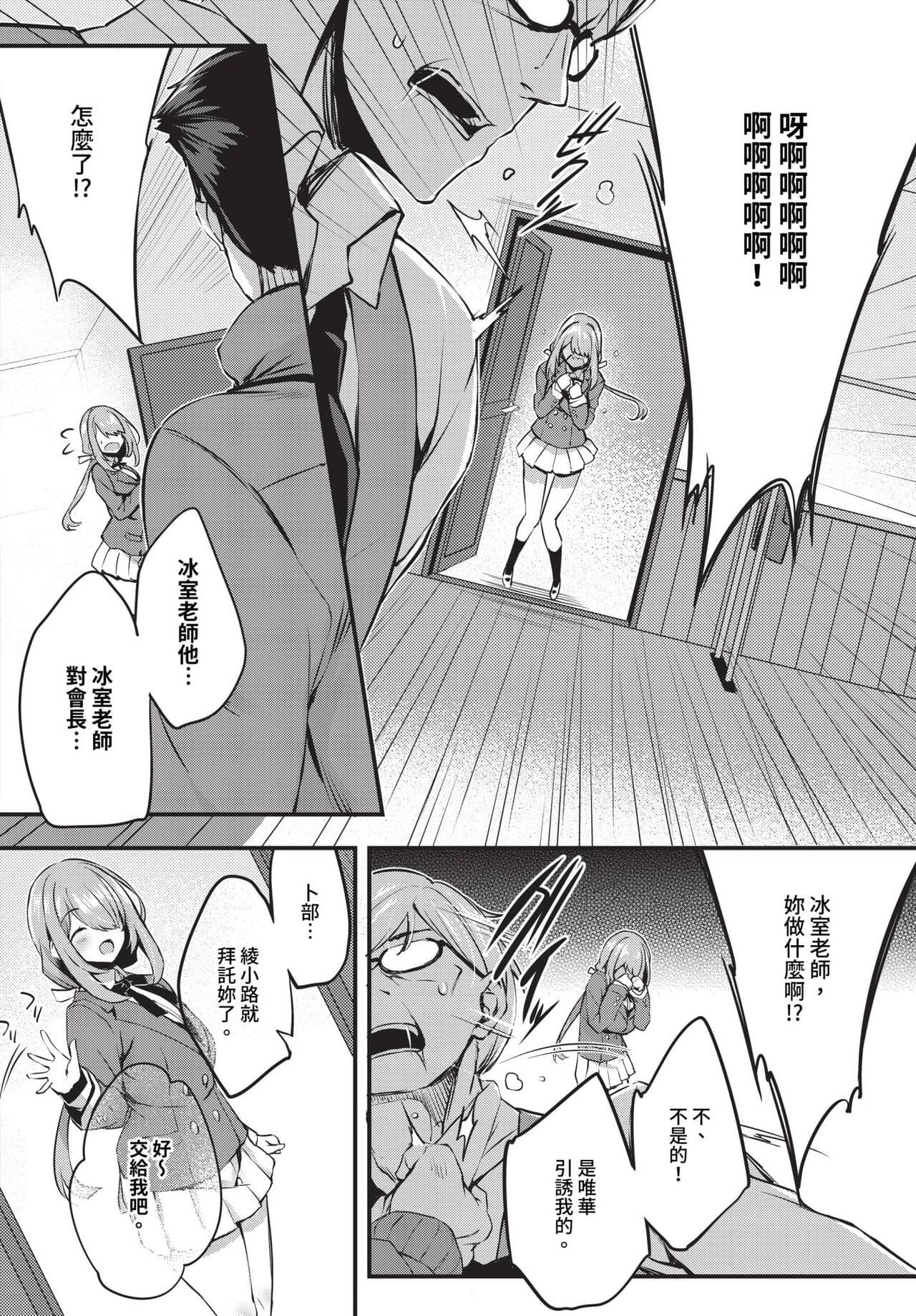 COMIC BAVEL 2024-07 [Chinese] [Decensored] [Digital] page 253