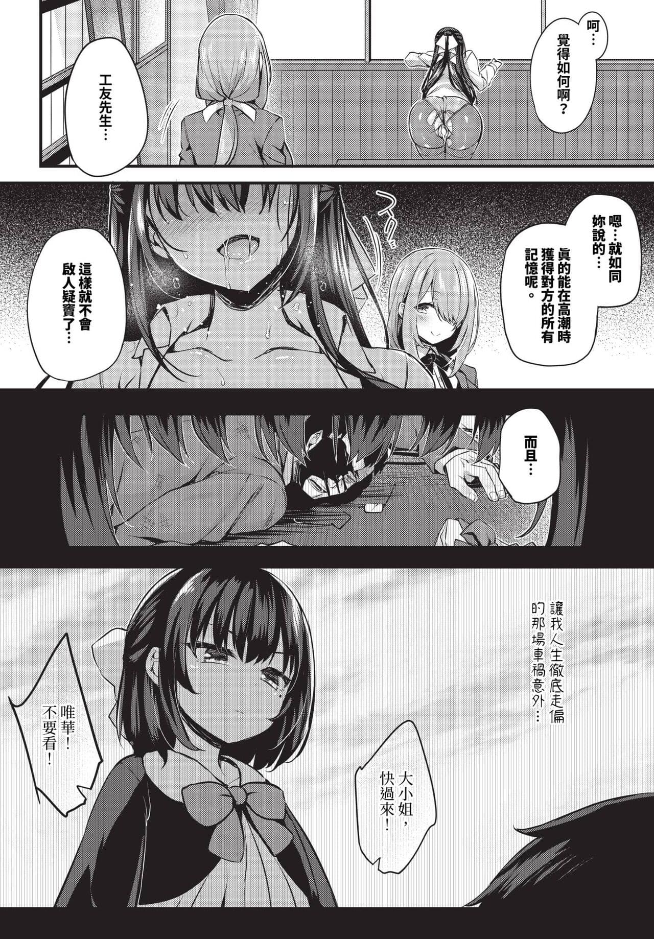 COMIC BAVEL 2024-07 [Chinese] [Decensored] [Digital] page 254