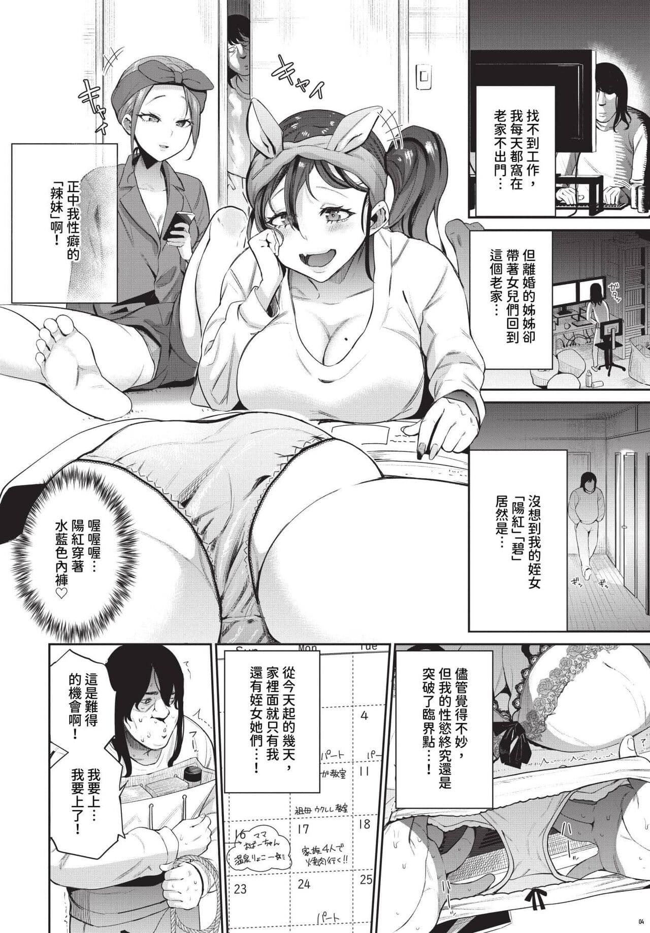 COMIC BAVEL 2024-07 [Chinese] [Decensored] [Digital] page 257
