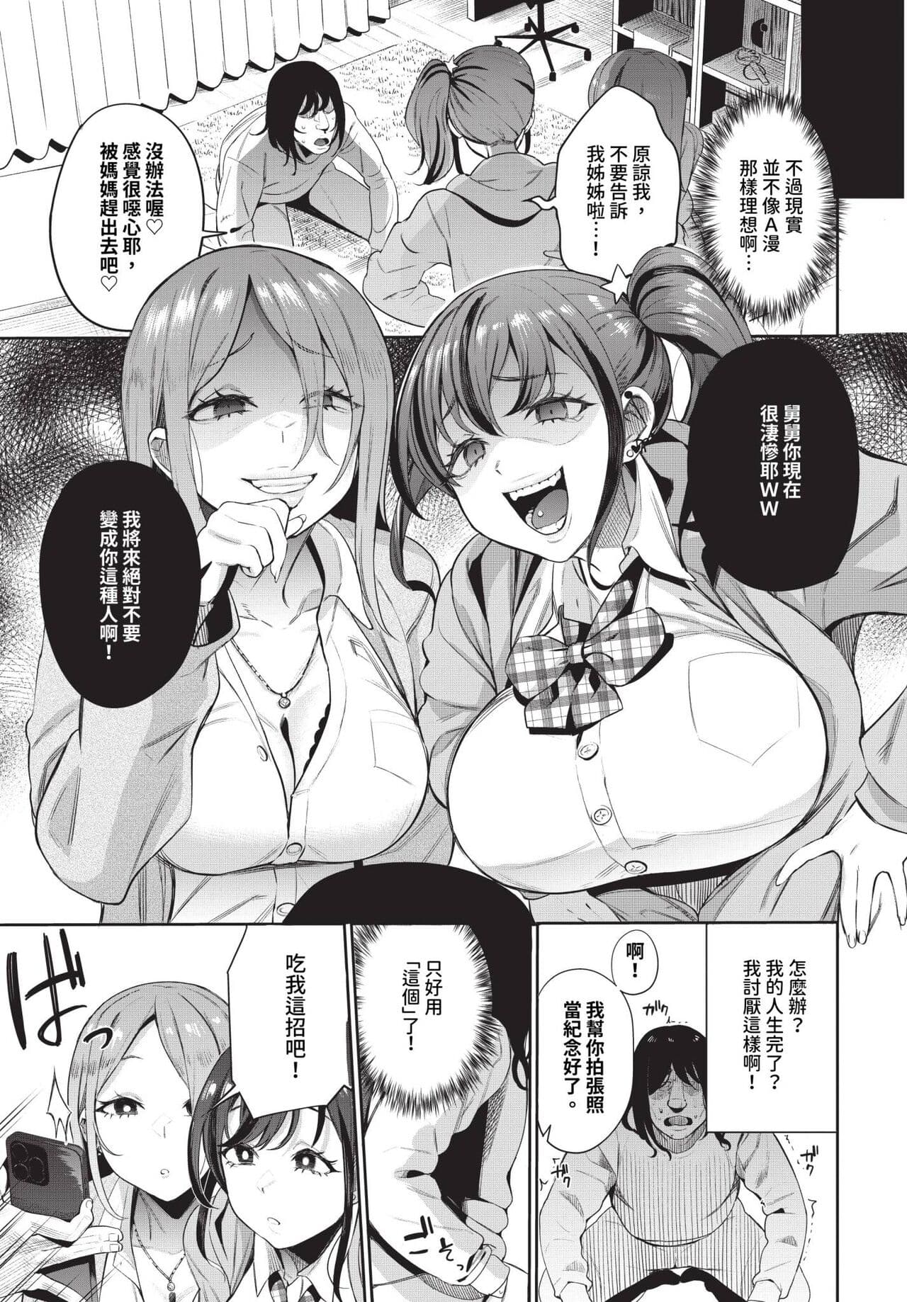 COMIC BAVEL 2024-07 [Chinese] [Decensored] [Digital] page 258