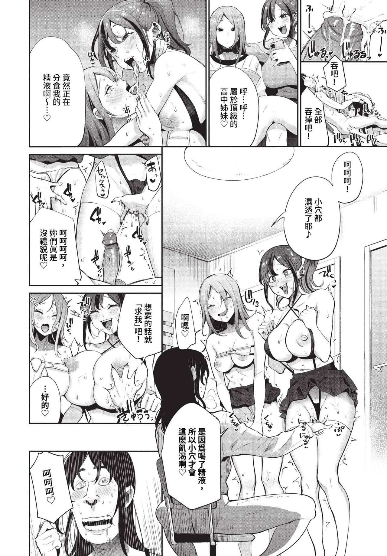 COMIC BAVEL 2024-07 [Chinese] [Decensored] [Digital] page 261