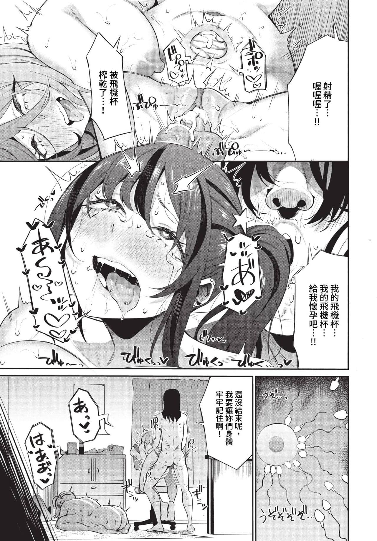 COMIC BAVEL 2024-07 [Chinese] [Decensored] [Digital] page 274