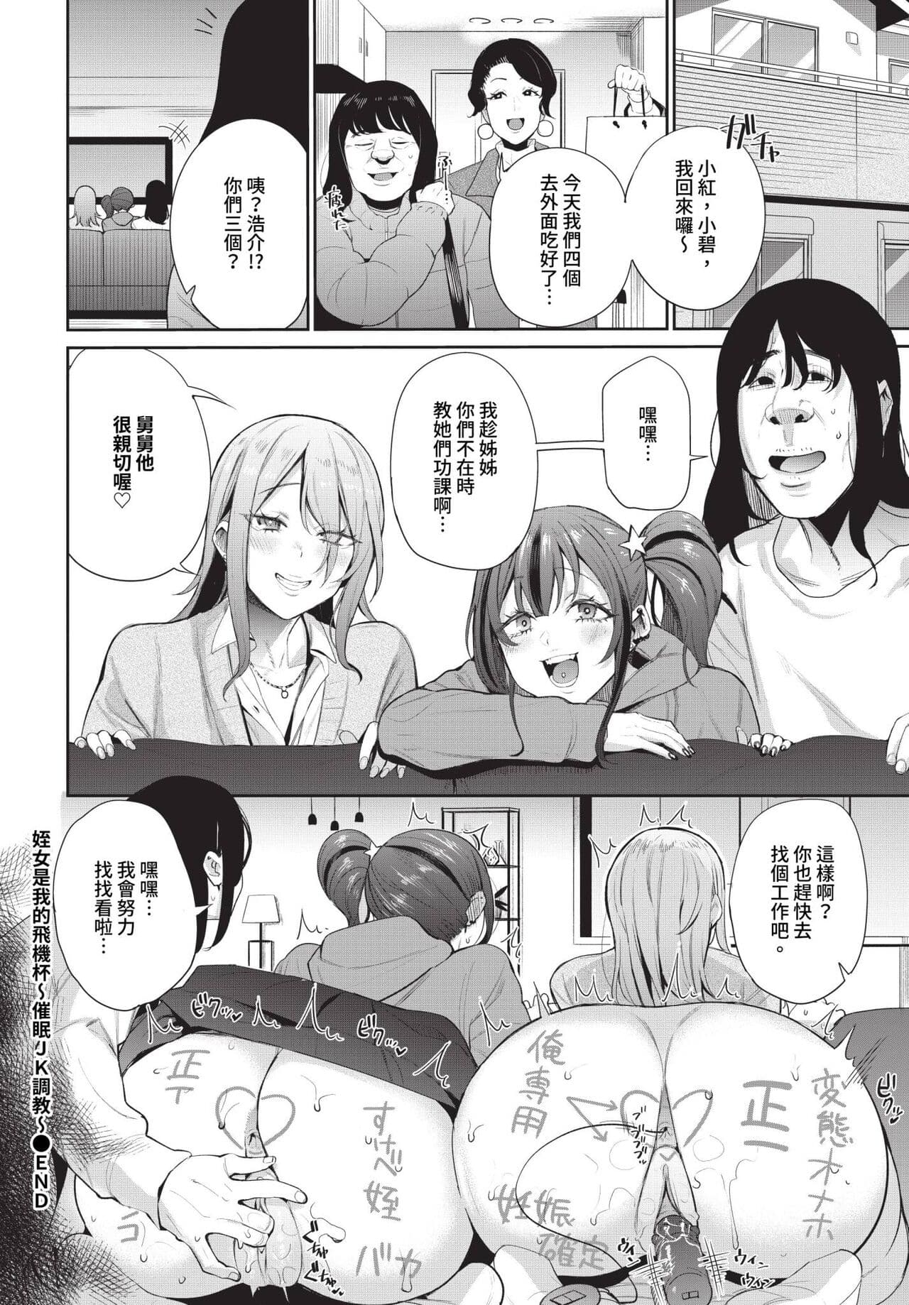 COMIC BAVEL 2024-07 [Chinese] [Decensored] [Digital] page 275