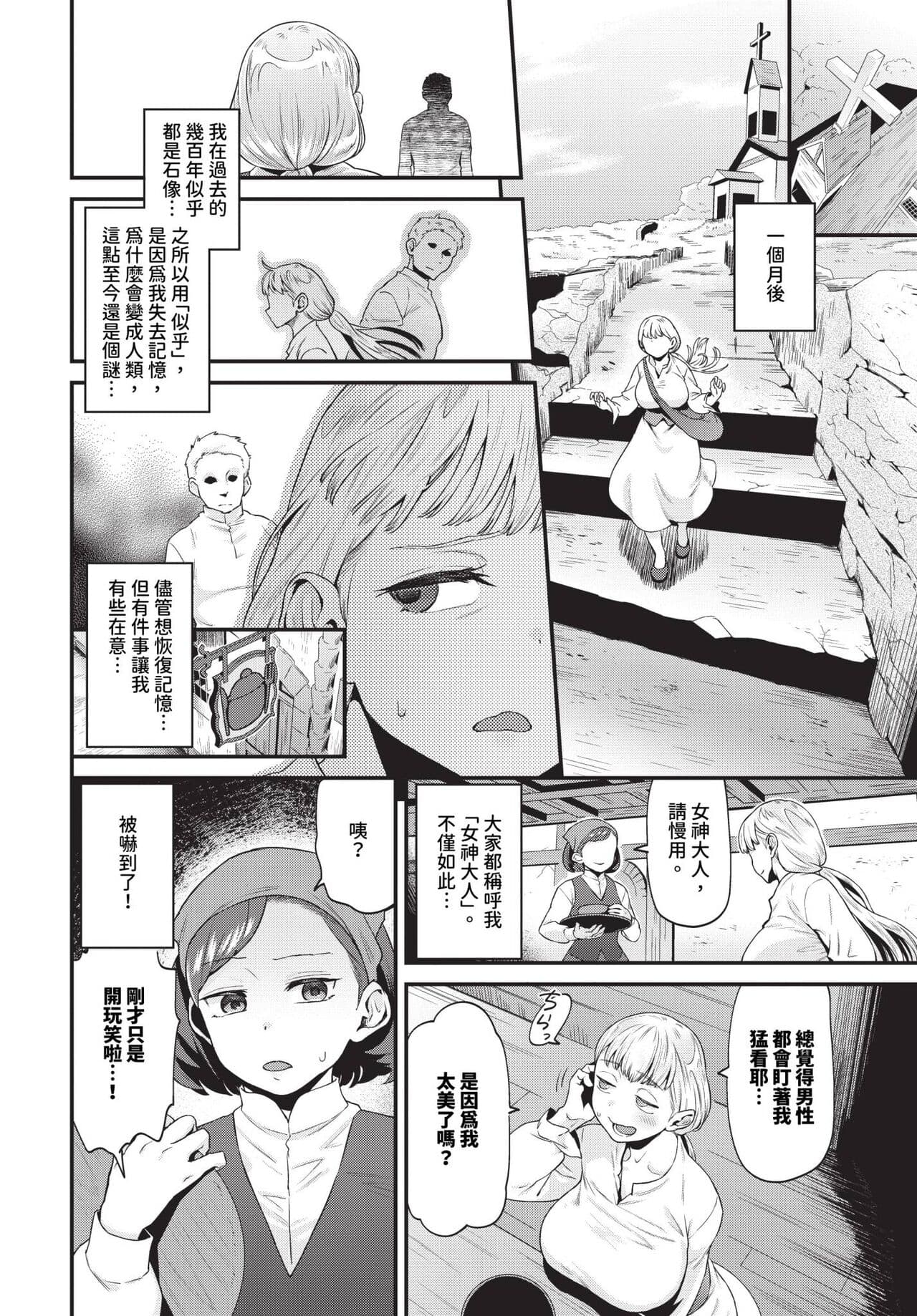 COMIC BAVEL 2024-07 [Chinese] [Decensored] [Digital] page 277