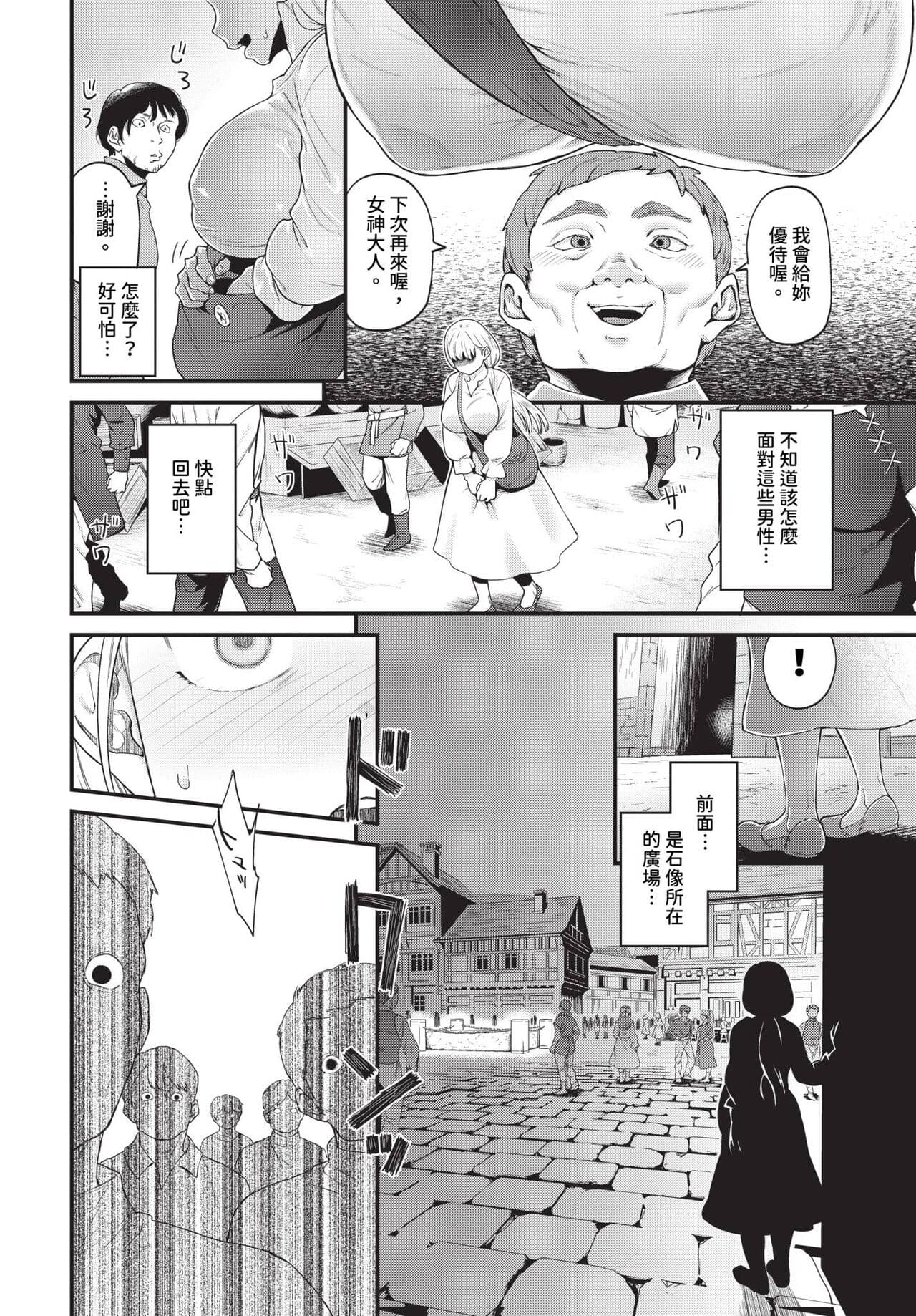 COMIC BAVEL 2024-07 [Chinese] [Decensored] [Digital] page 279