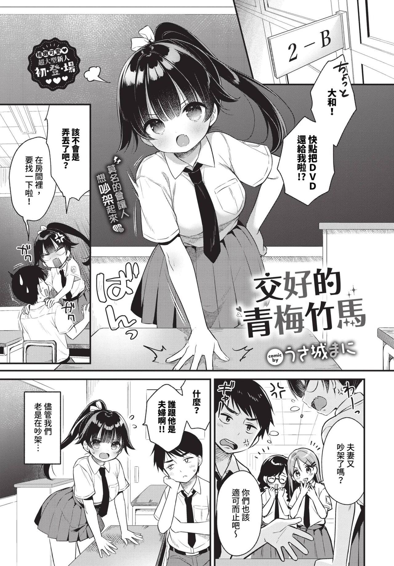 COMIC BAVEL 2024-07 [Chinese] [Decensored] [Digital] page 300