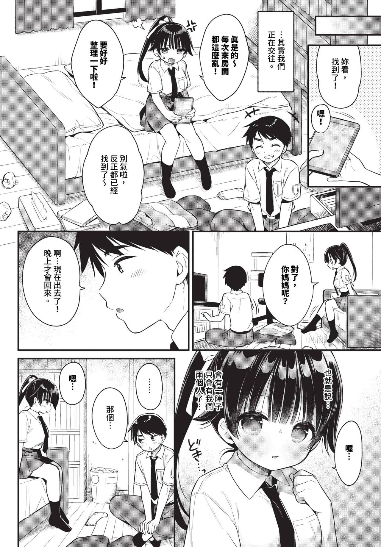 COMIC BAVEL 2024-07 [Chinese] [Decensored] [Digital] page 301