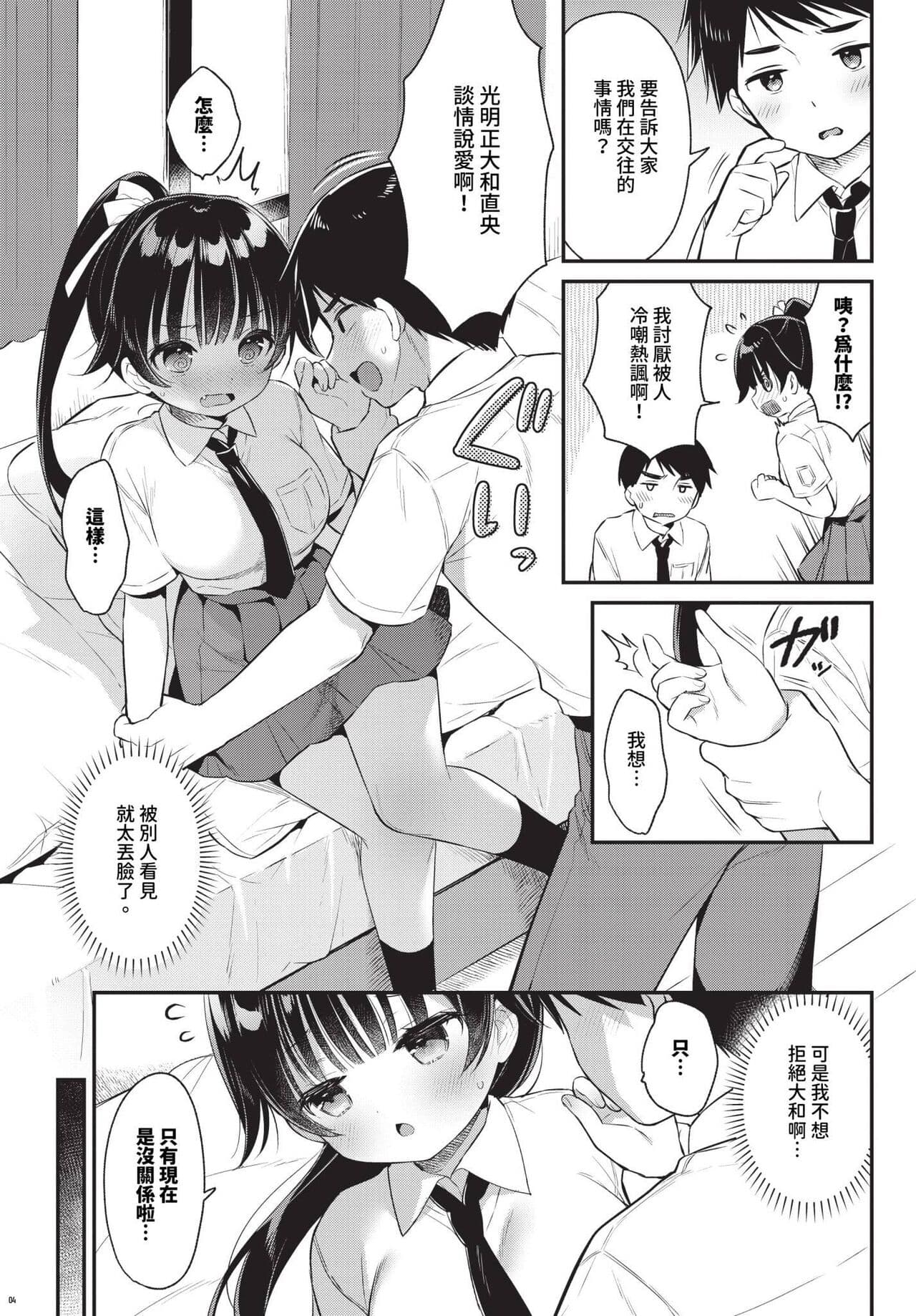 COMIC BAVEL 2024-07 [Chinese] [Decensored] [Digital] page 302