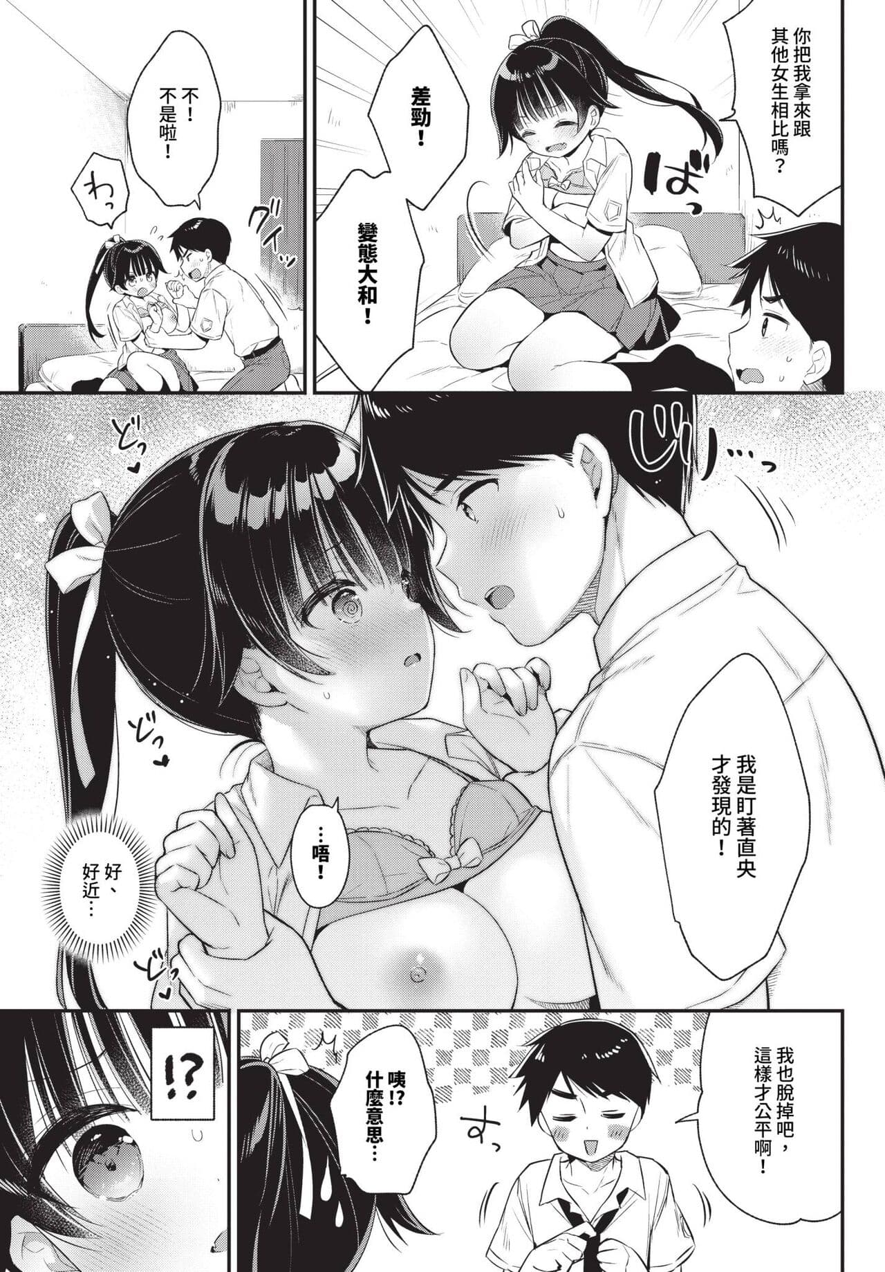 COMIC BAVEL 2024-07 [Chinese] [Decensored] [Digital] page 304