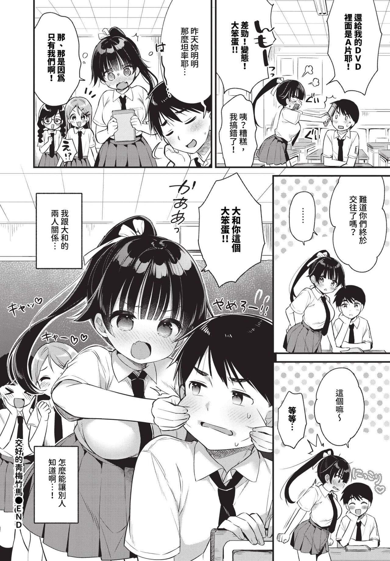 COMIC BAVEL 2024-07 [Chinese] [Decensored] [Digital] page 319