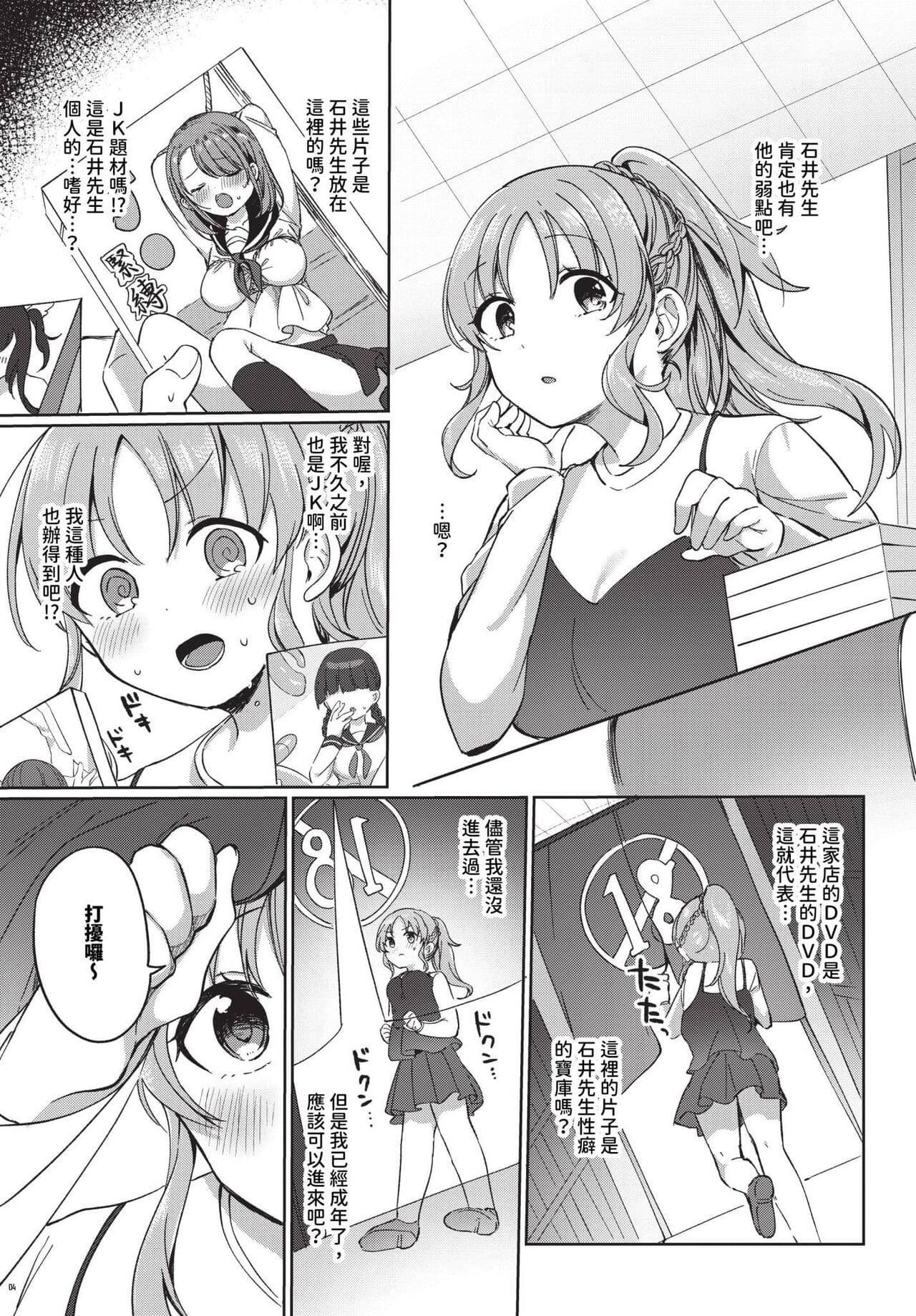 COMIC BAVEL 2024-07 [Chinese] [Decensored] [Digital] page 322