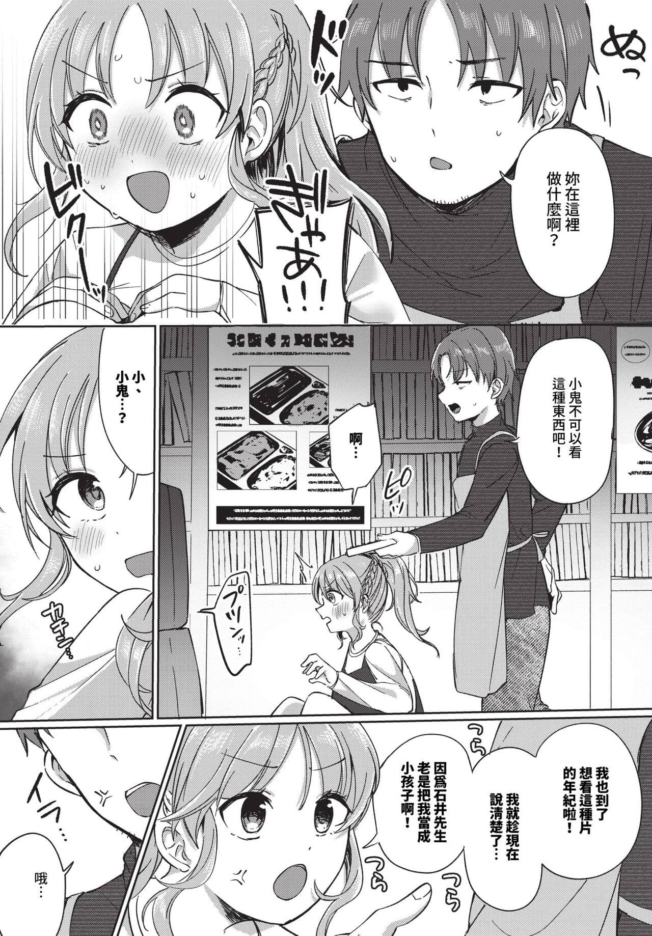 COMIC BAVEL 2024-07 [Chinese] [Decensored] [Digital] page 326
