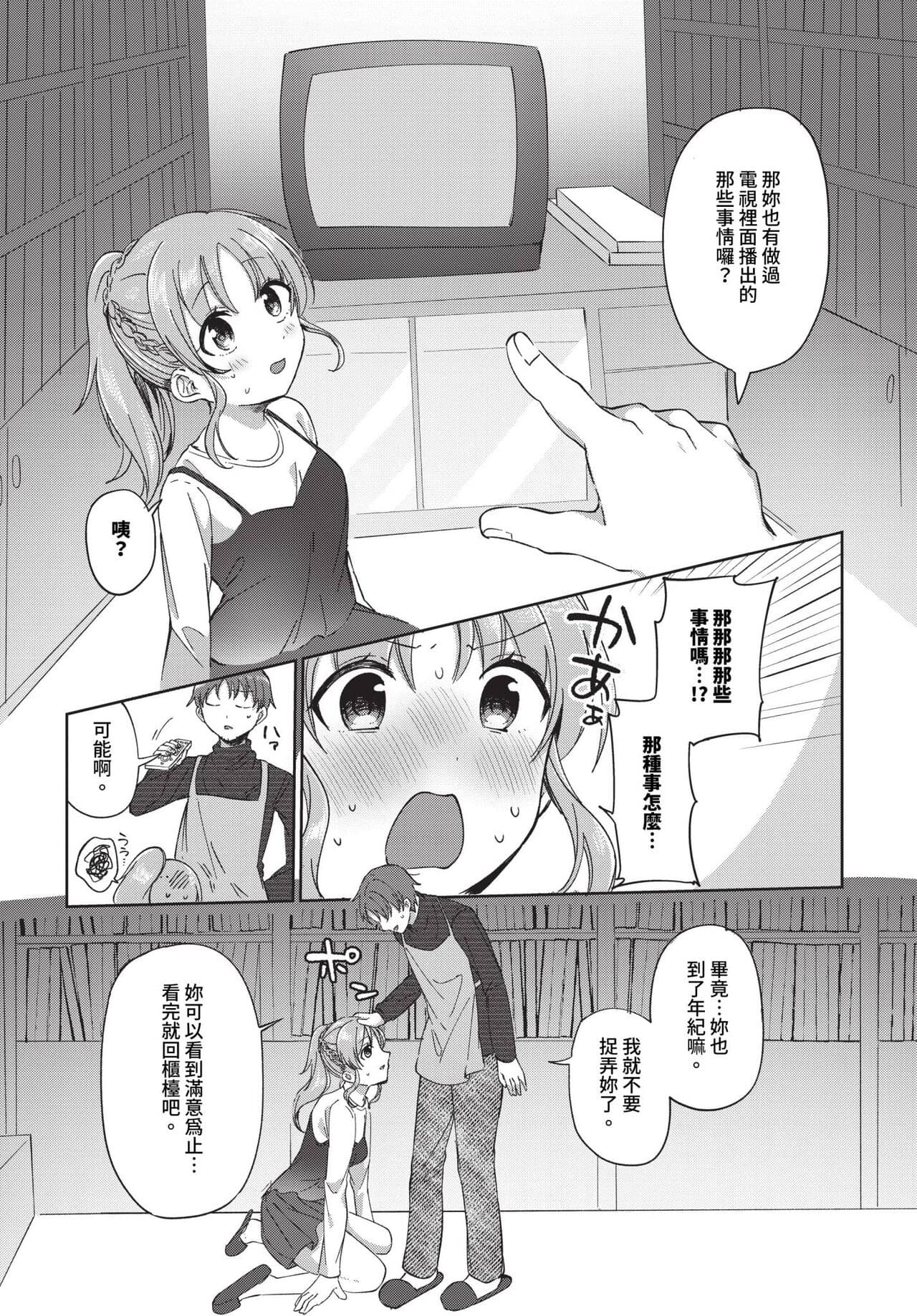 COMIC BAVEL 2024-07 [Chinese] [Decensored] [Digital] page 327