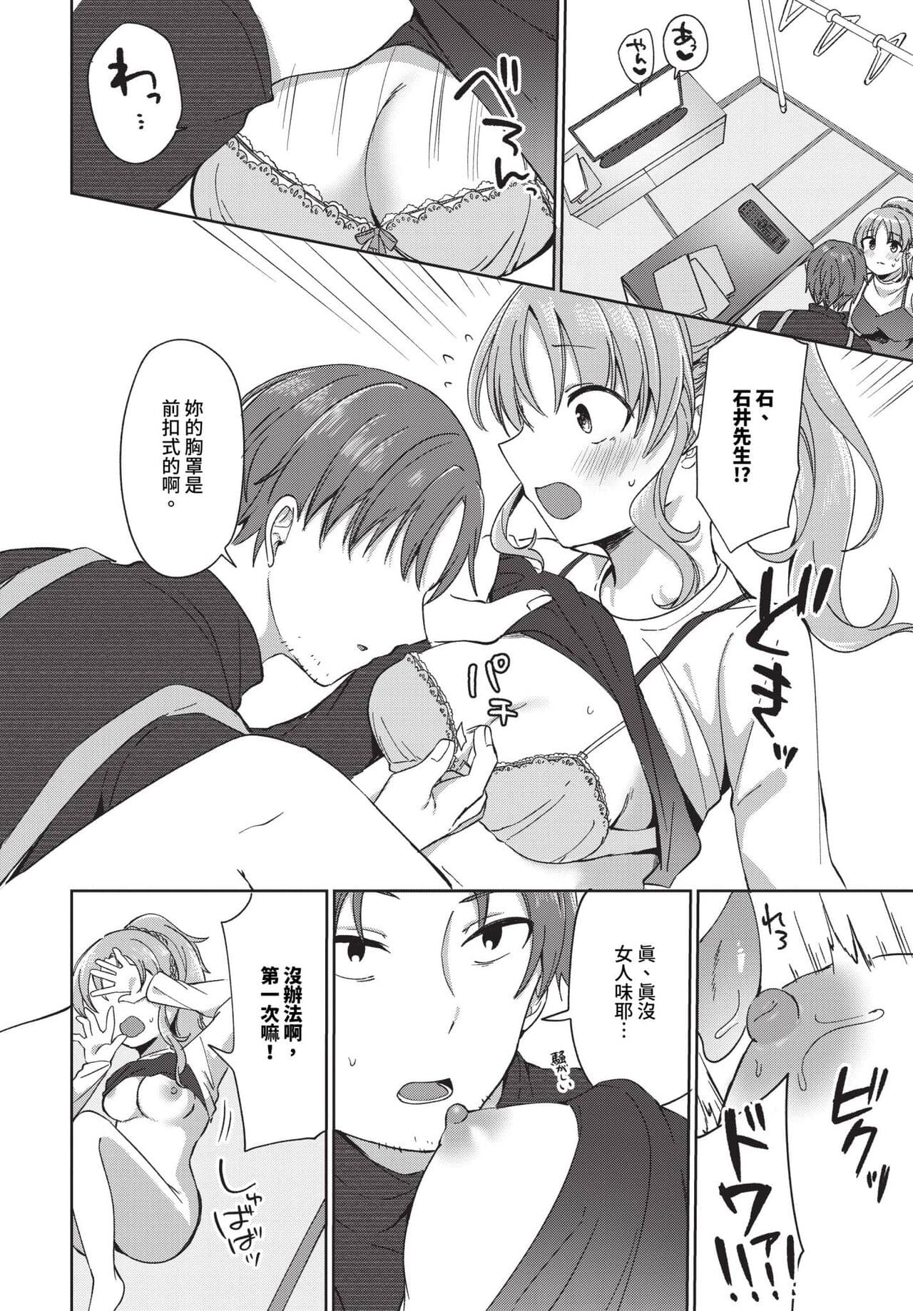 COMIC BAVEL 2024-07 [Chinese] [Decensored] [Digital] page 329