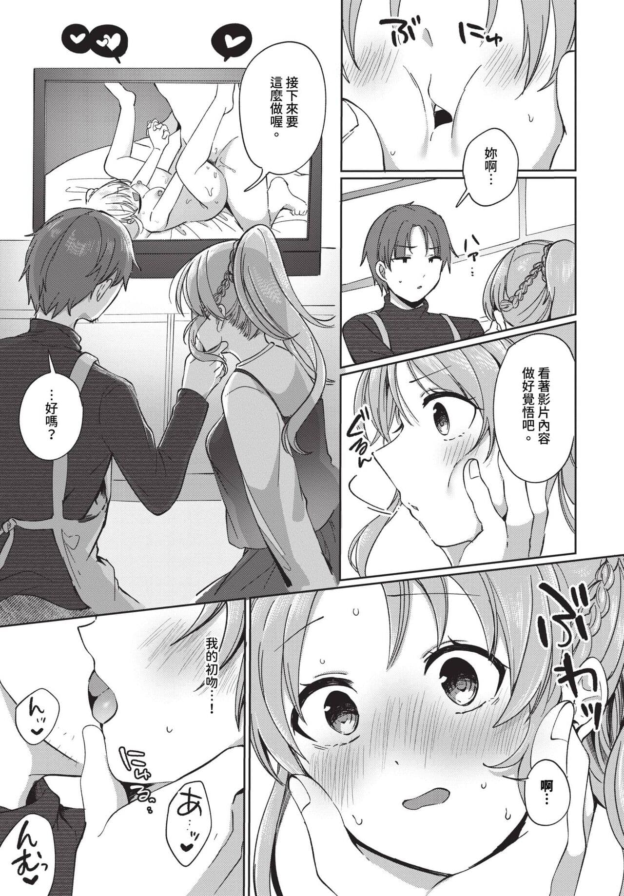 COMIC BAVEL 2024-07 [Chinese] [Decensored] [Digital] page 330