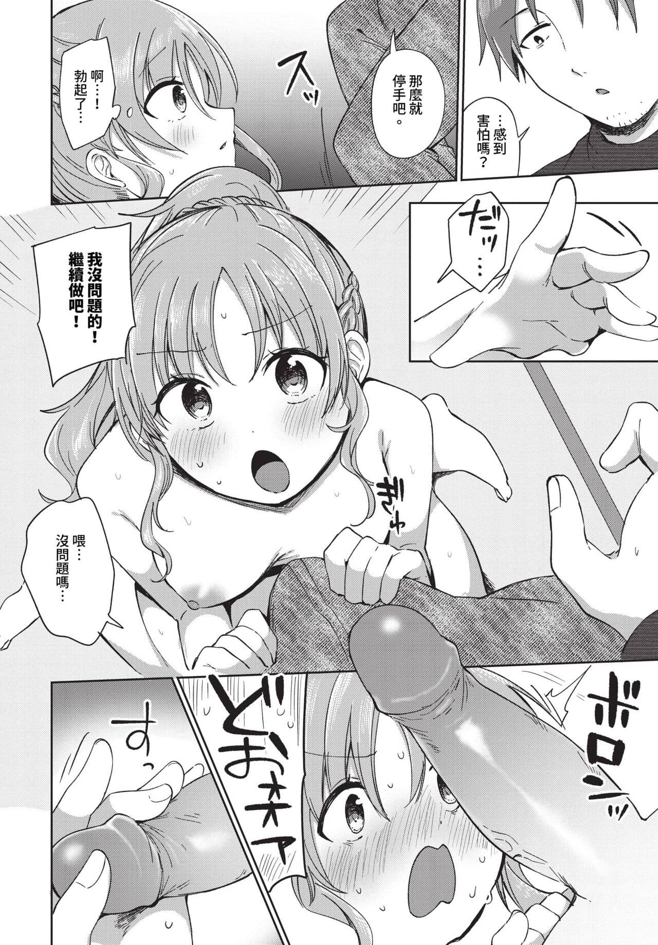 COMIC BAVEL 2024-07 [Chinese] [Decensored] [Digital] page 333