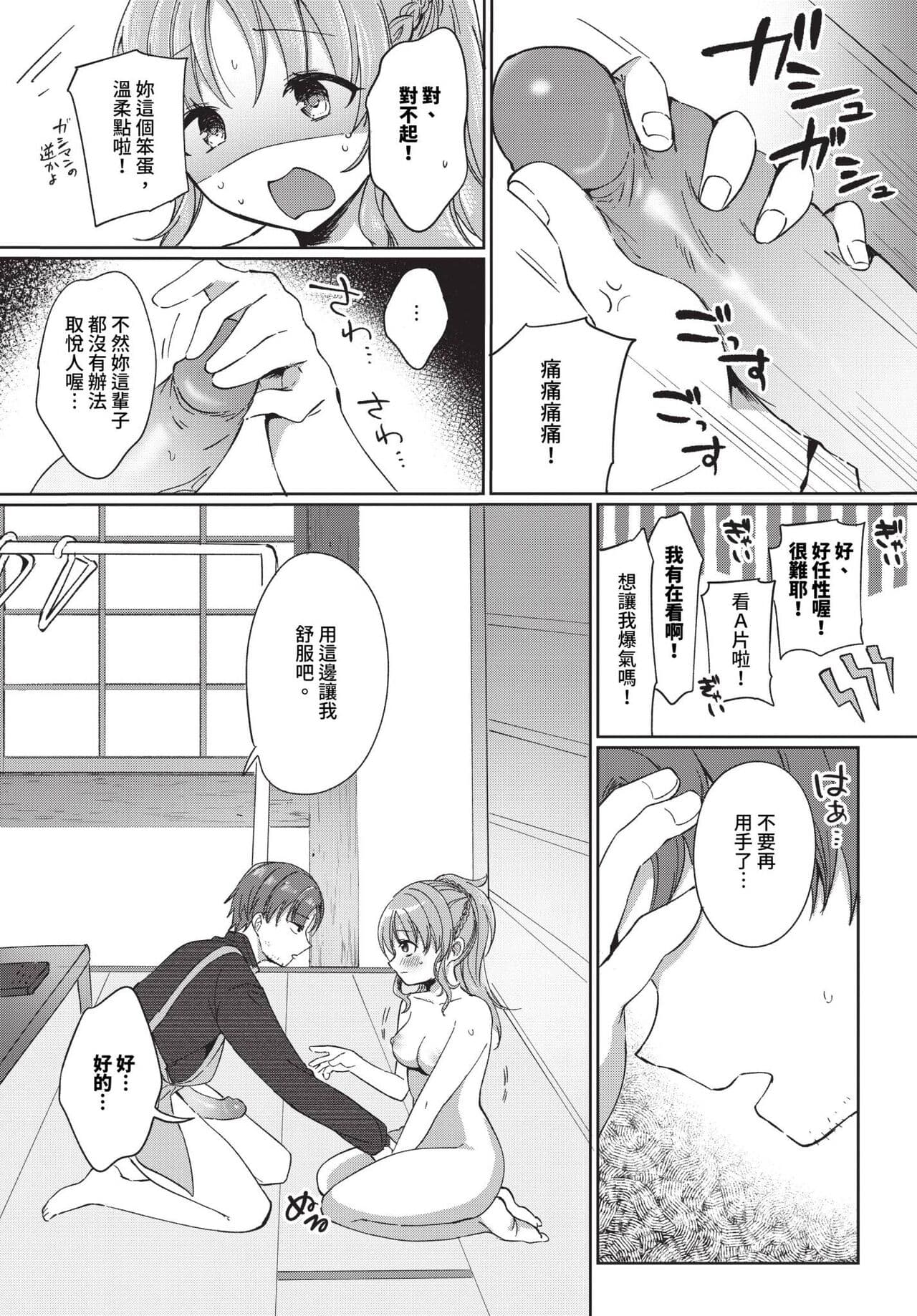 COMIC BAVEL 2024-07 [Chinese] [Decensored] [Digital] page 334