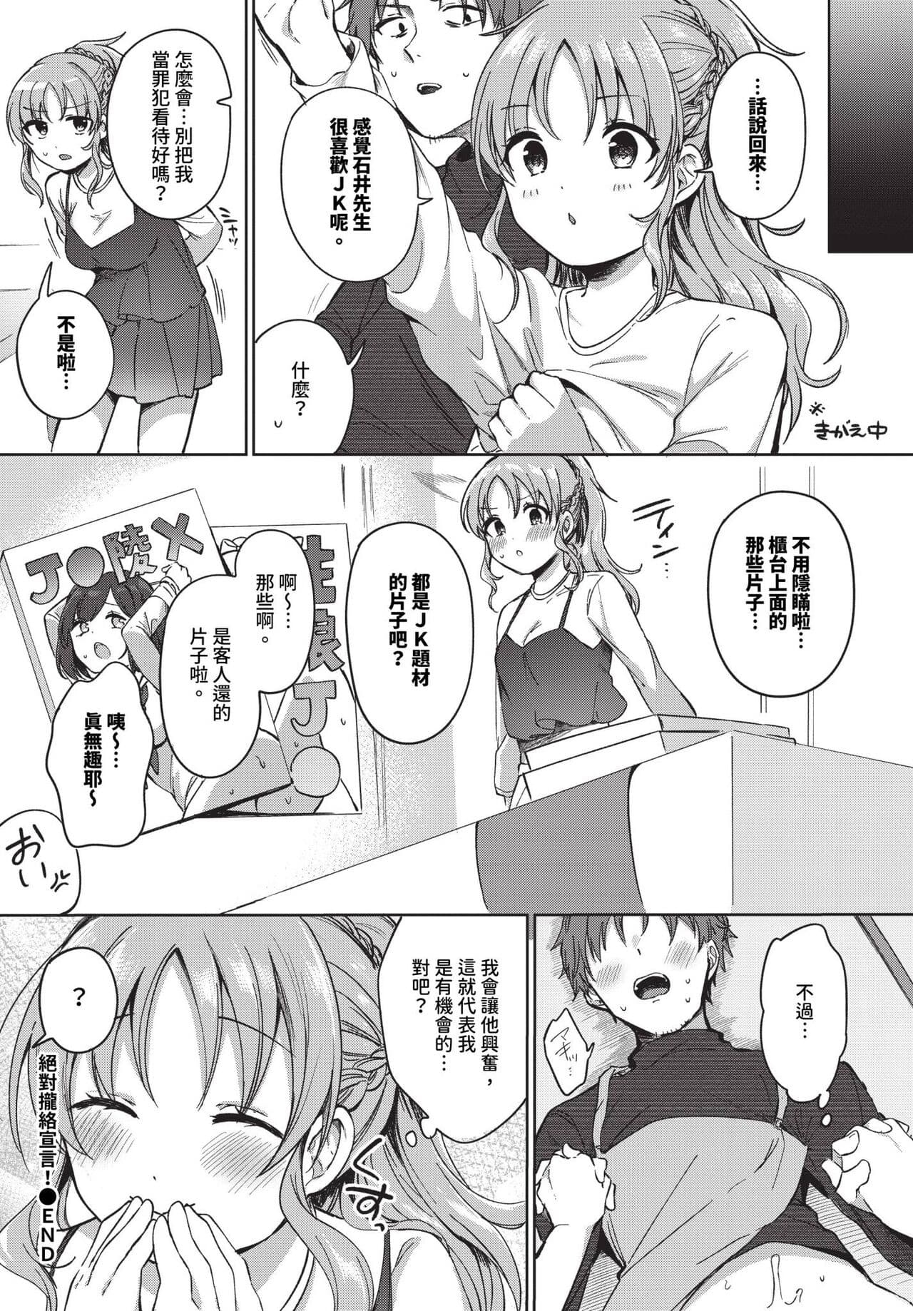 COMIC BAVEL 2024-07 [Chinese] [Decensored] [Digital] page 339