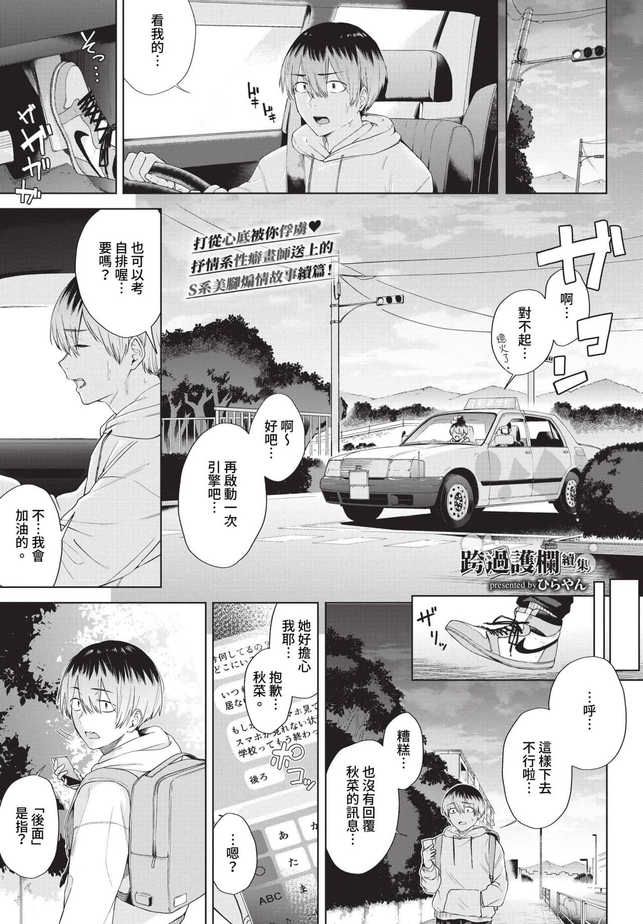 COMIC BAVEL 2024-07 [Chinese] [Decensored] [Digital] page 340