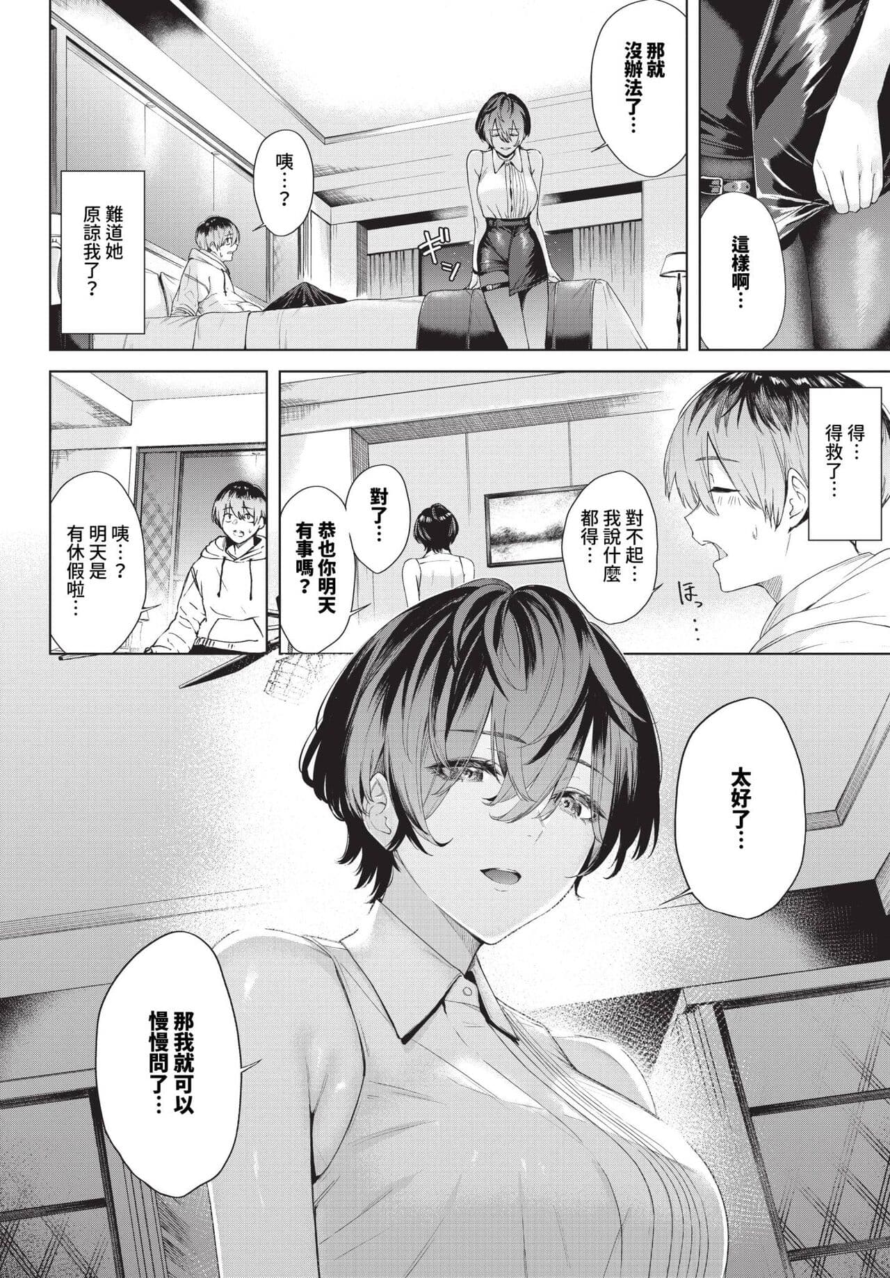 COMIC BAVEL 2024-07 [Chinese] [Decensored] [Digital] page 343