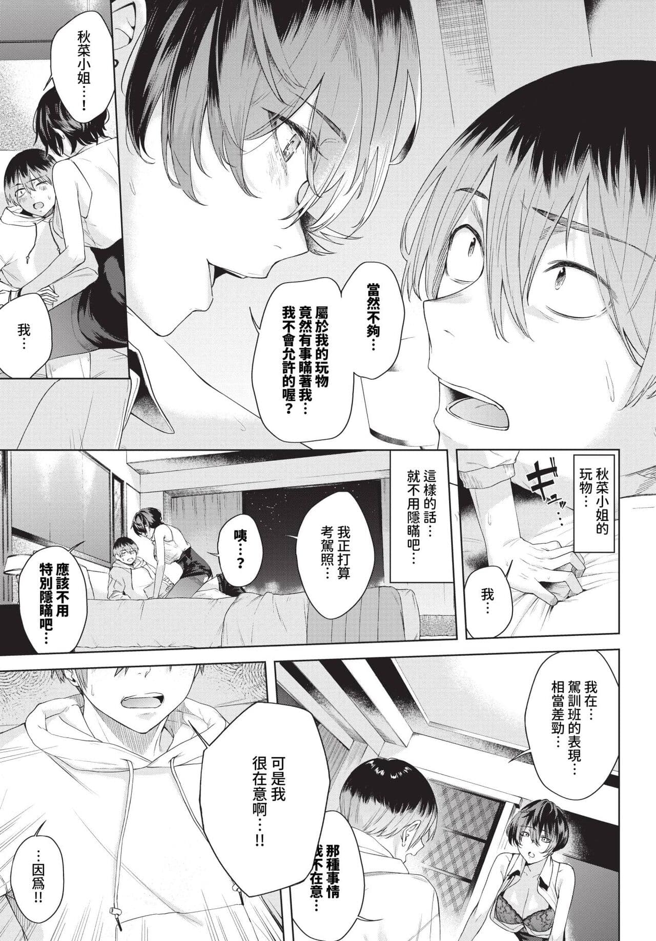 COMIC BAVEL 2024-07 [Chinese] [Decensored] [Digital] page 350