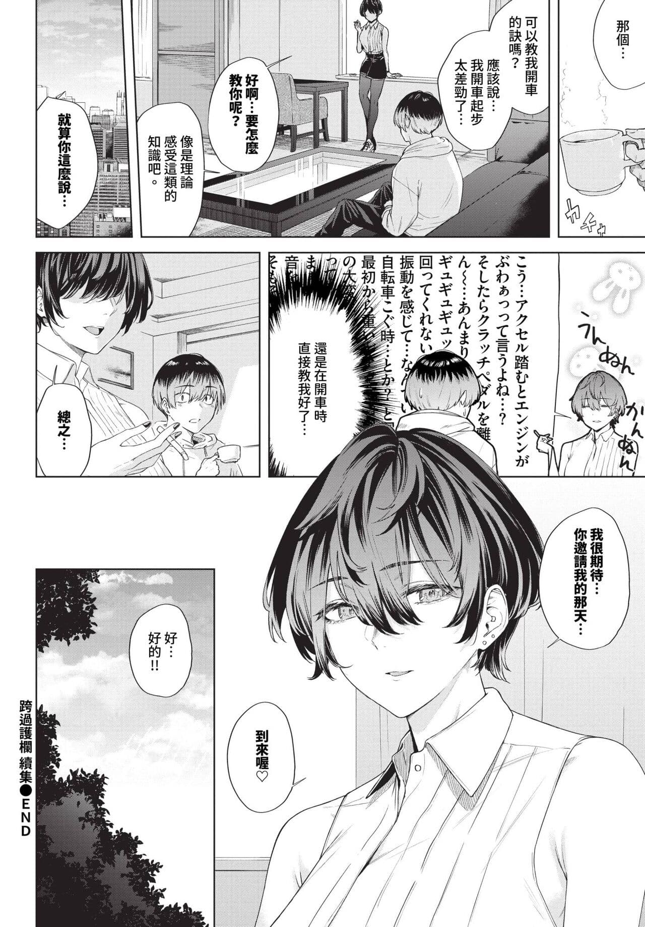COMIC BAVEL 2024-07 [Chinese] [Decensored] [Digital] page 359