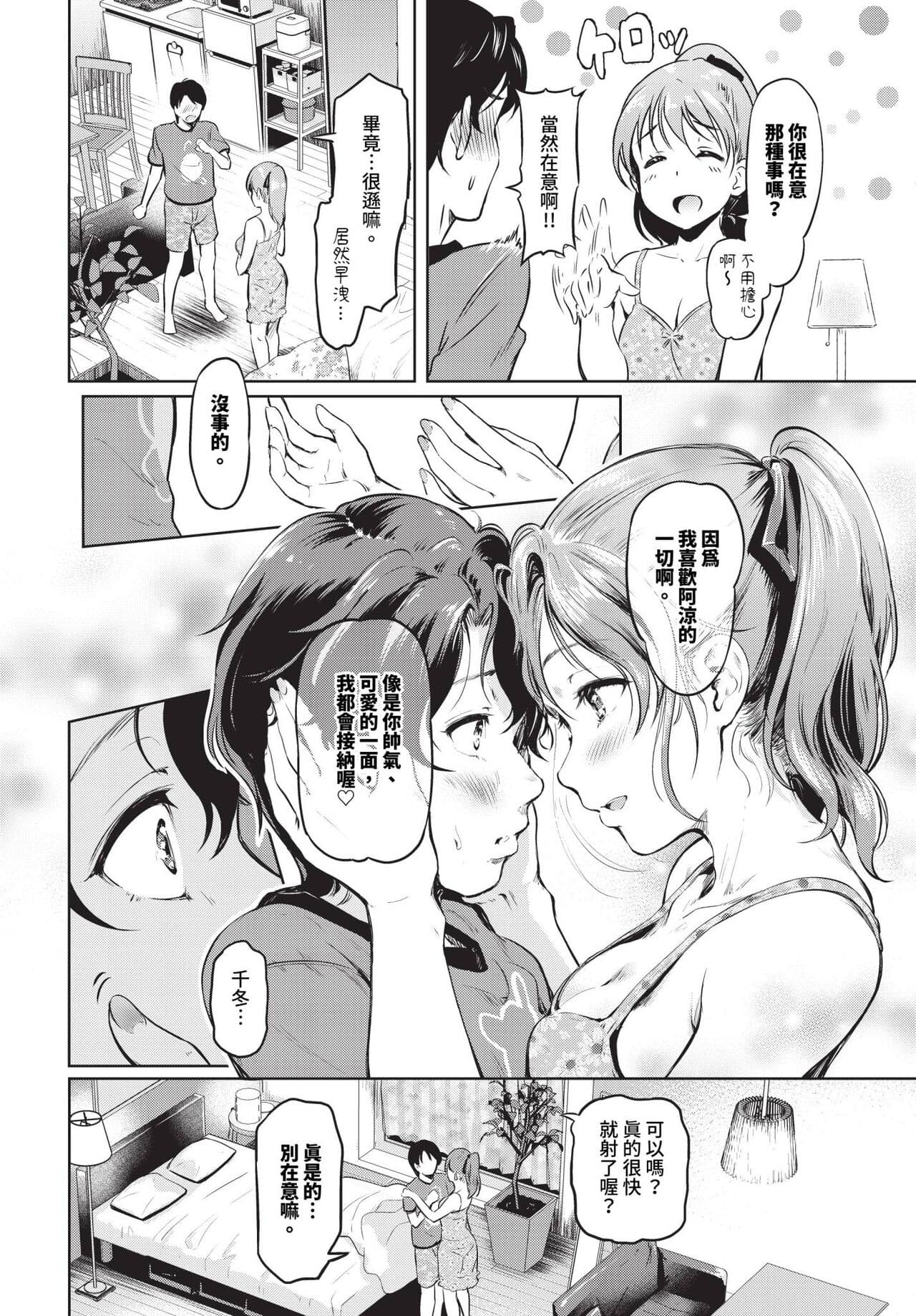 COMIC BAVEL 2024-07 [Chinese] [Decensored] [Digital] page 361