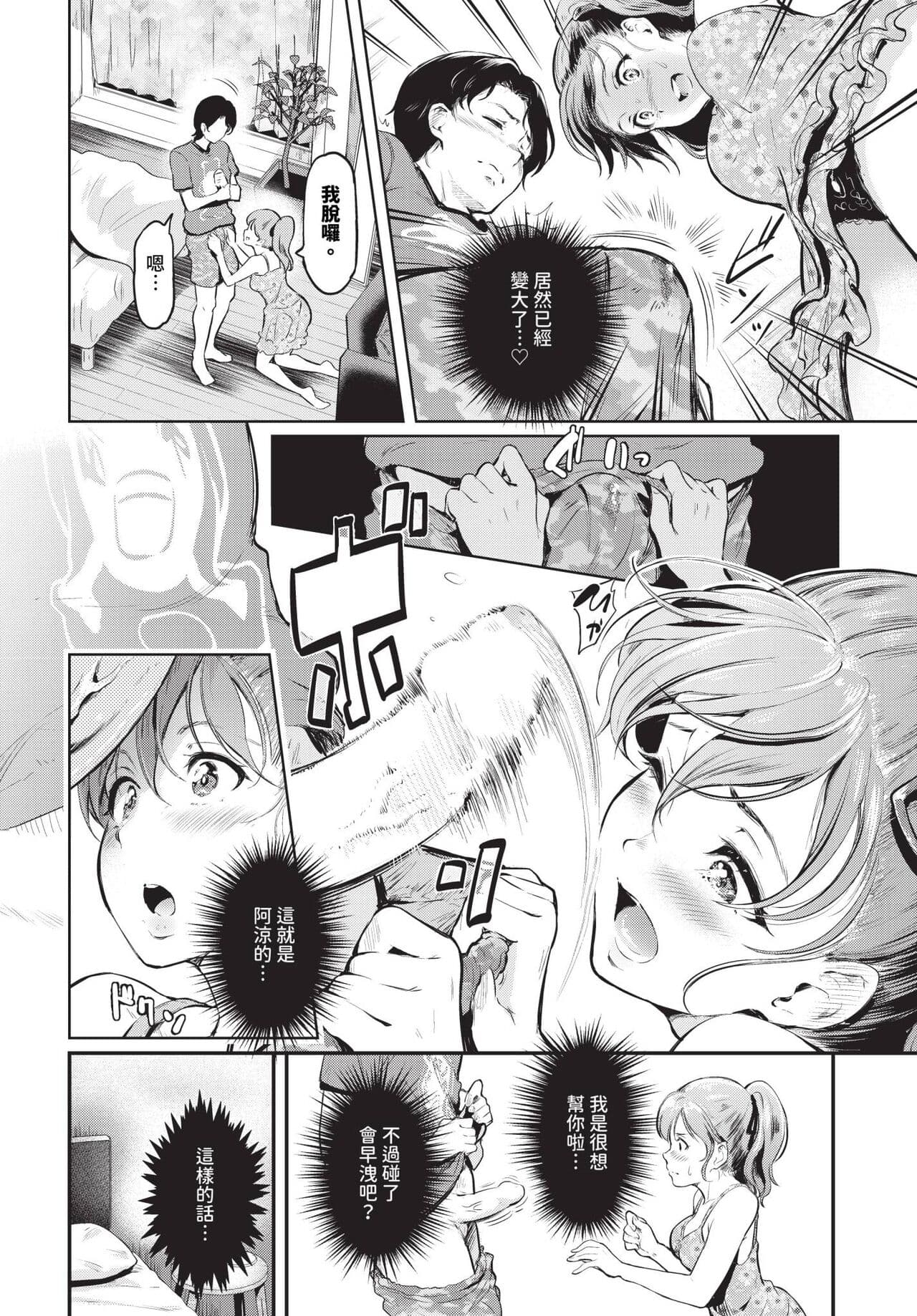 COMIC BAVEL 2024-07 [Chinese] [Decensored] [Digital] page 363