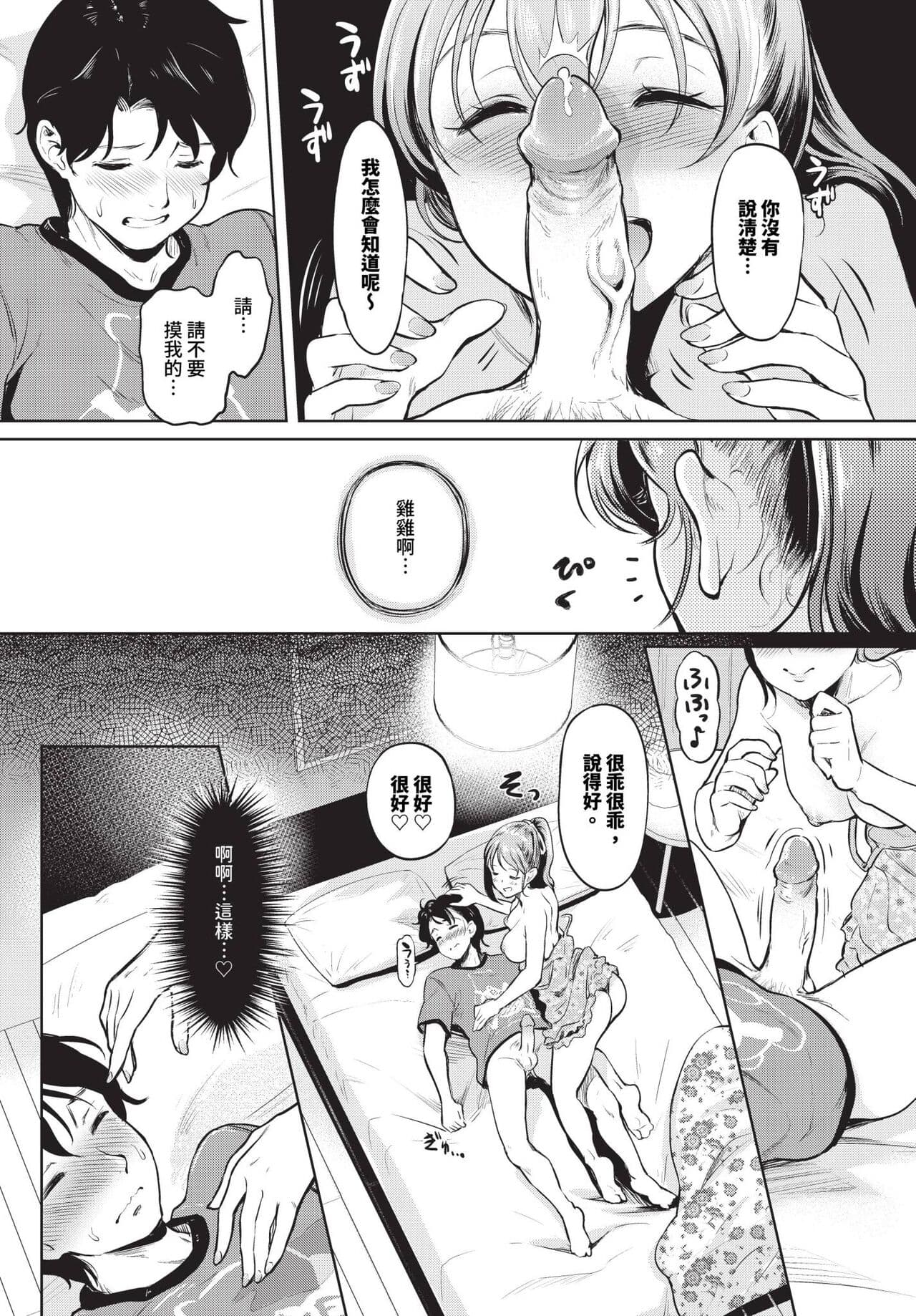 COMIC BAVEL 2024-07 [Chinese] [Decensored] [Digital] page 367