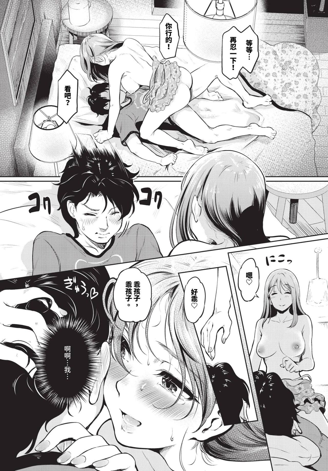 COMIC BAVEL 2024-07 [Chinese] [Decensored] [Digital] page 374