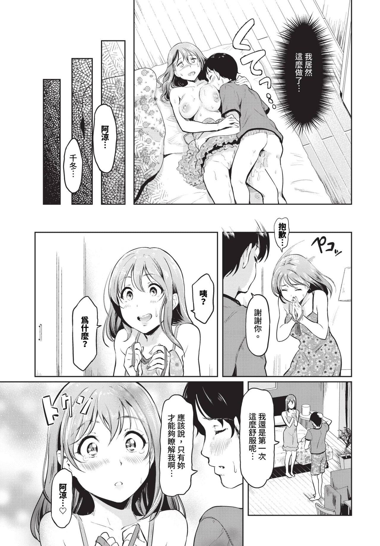COMIC BAVEL 2024-07 [Chinese] [Decensored] [Digital] page 380